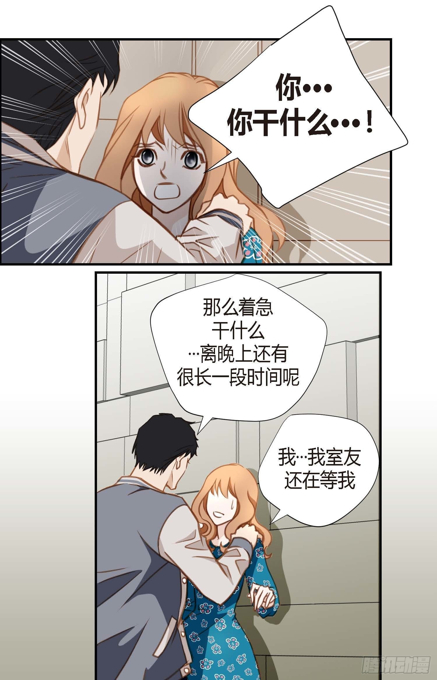 《特殊基因少女》第9话 我做错什么了？ 第12页