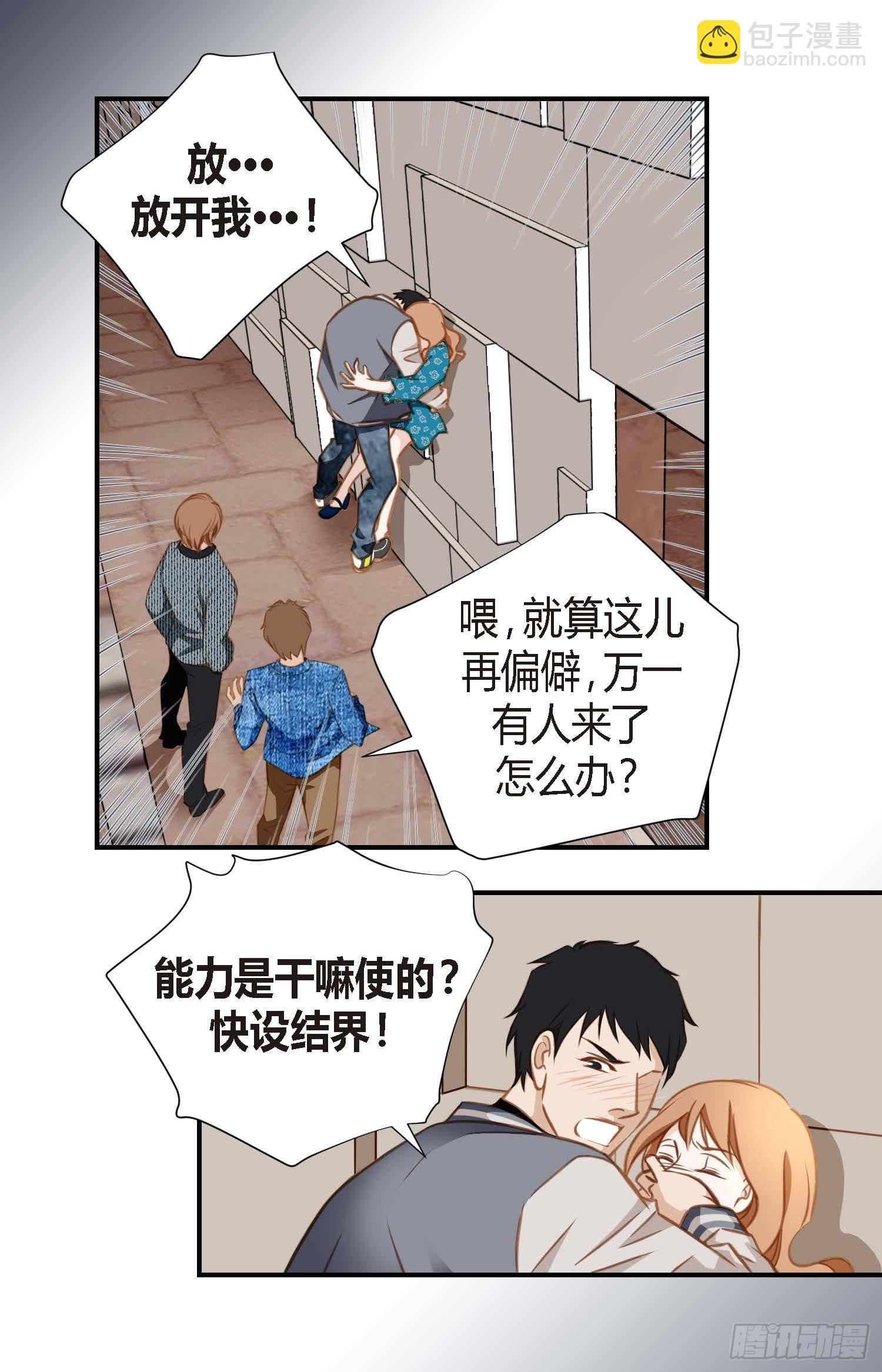 《特殊基因少女》第9话 我做错什么了？ 第19页
