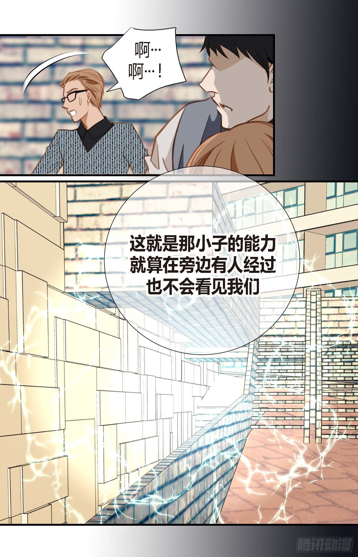 《特殊基因少女》第9话 我做错什么了？ 第20页