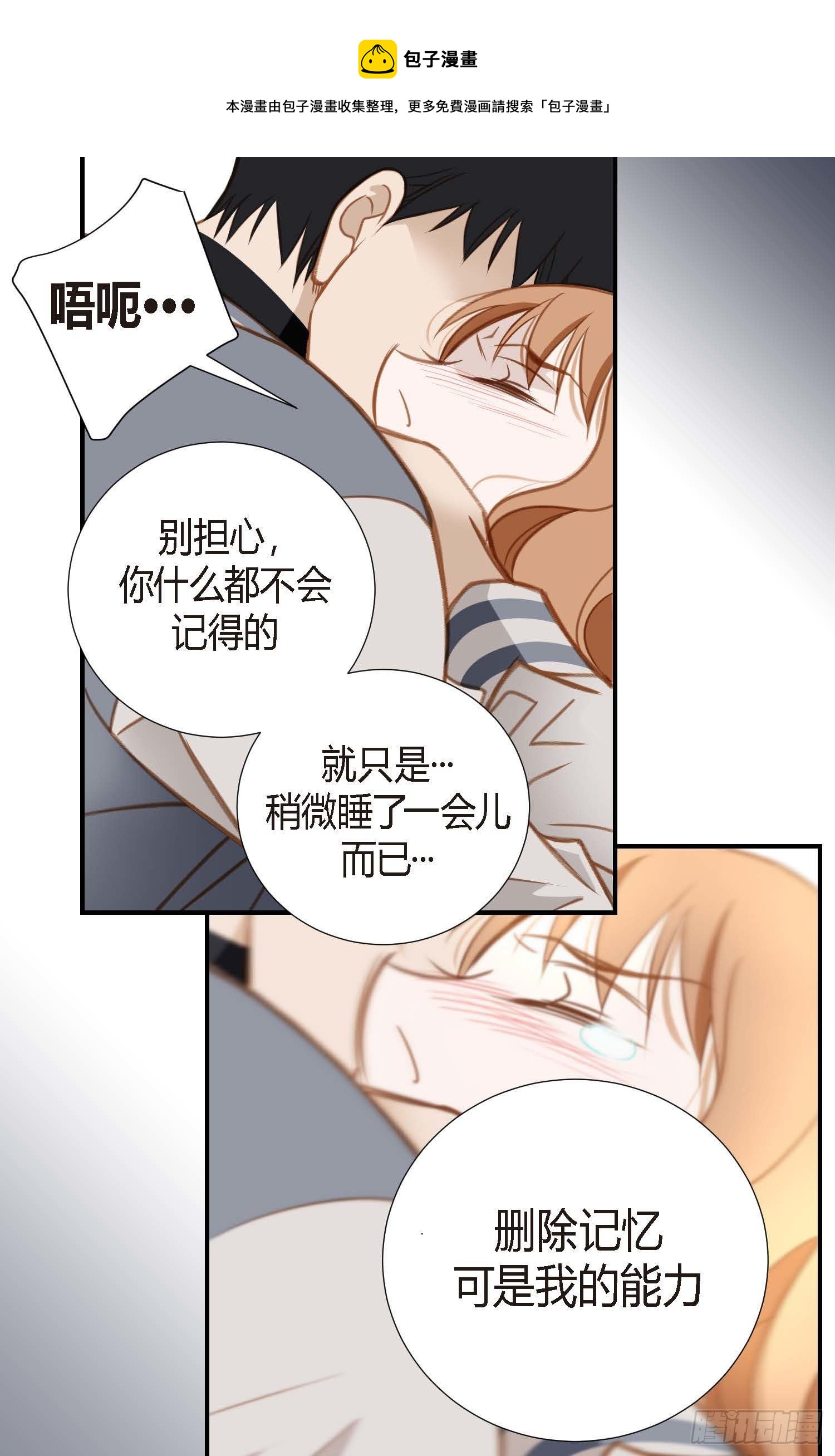 《特殊基因少女》第9话 我做错什么了？ 第21页