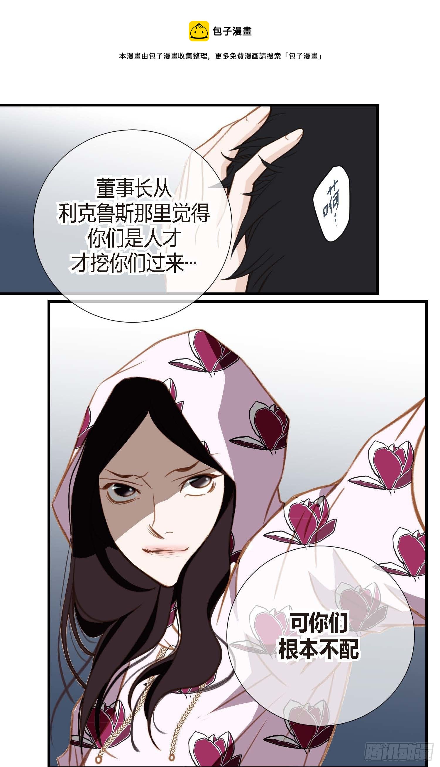 《特殊基因少女》第9话 我做错什么了？ 第25页