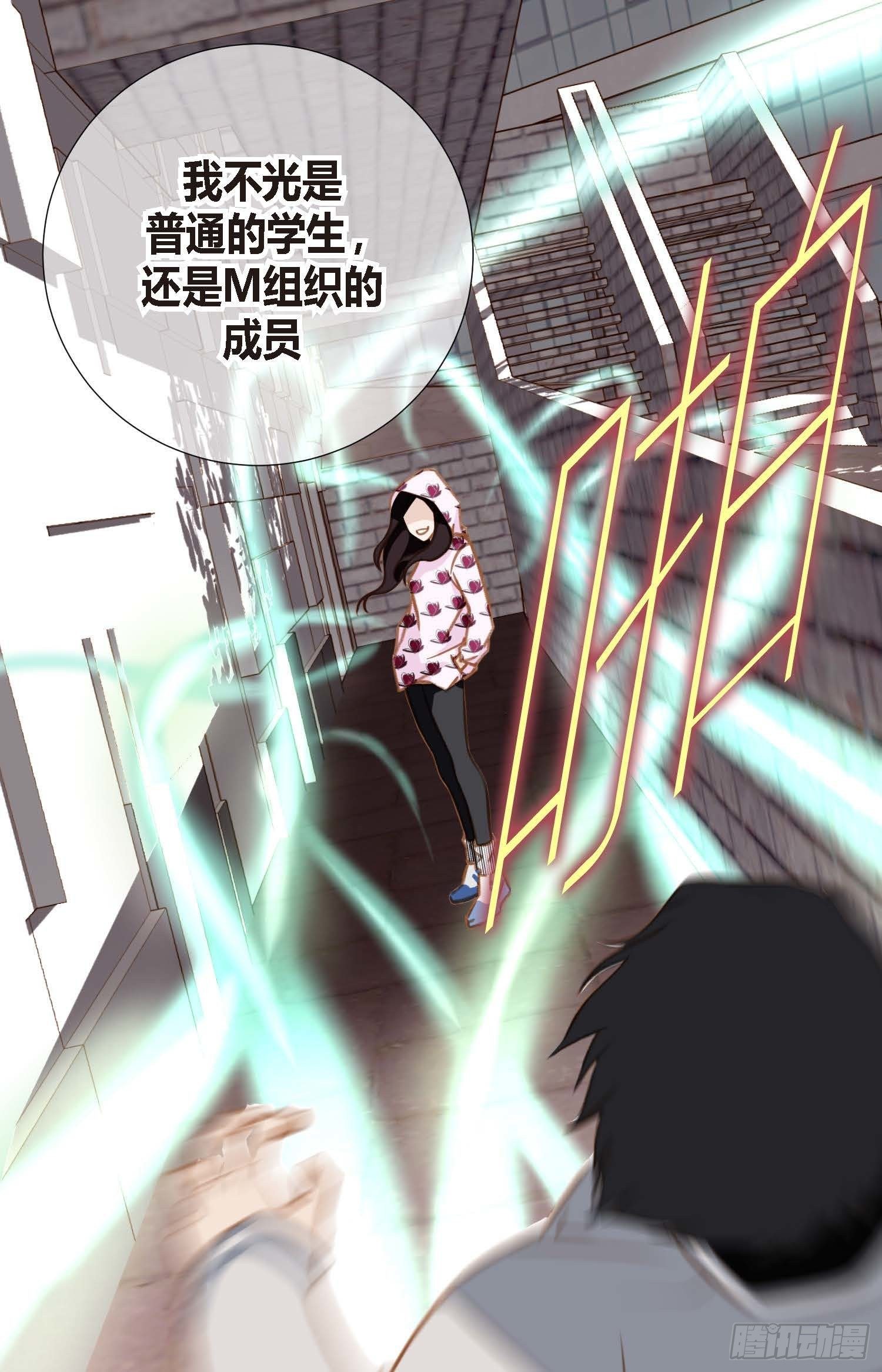 《特殊基因少女》第9话 我做错什么了？ 第28页