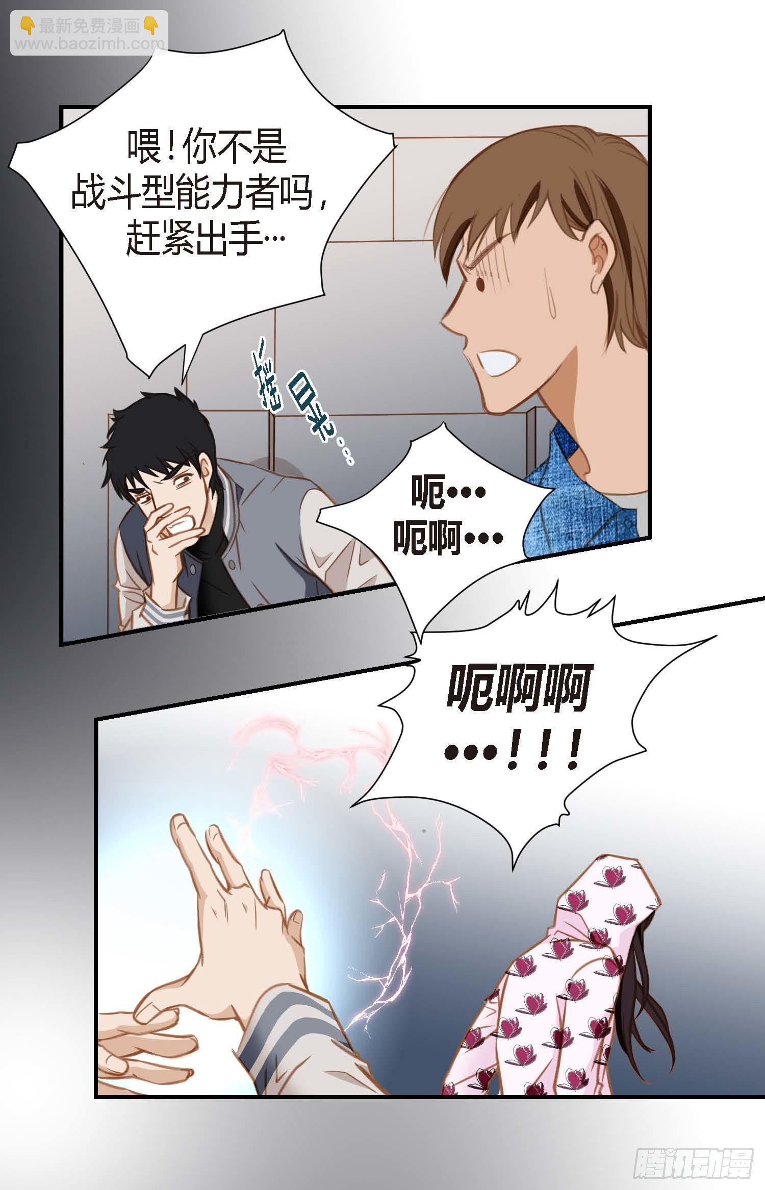 《特殊基因少女》第9话 我做错什么了？ 第30页