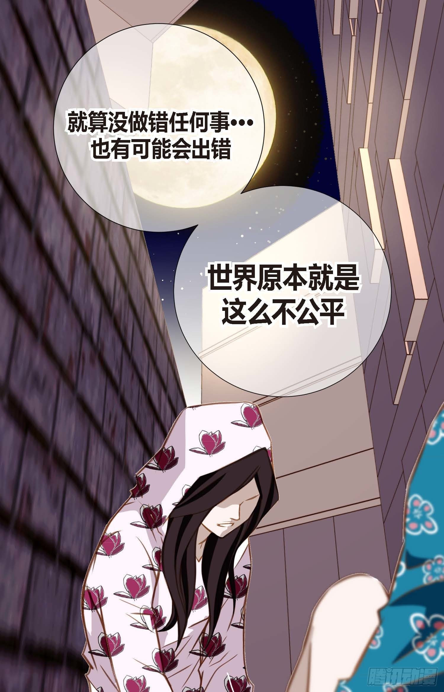 《特殊基因少女》第9话 我做错什么了？ 第39页