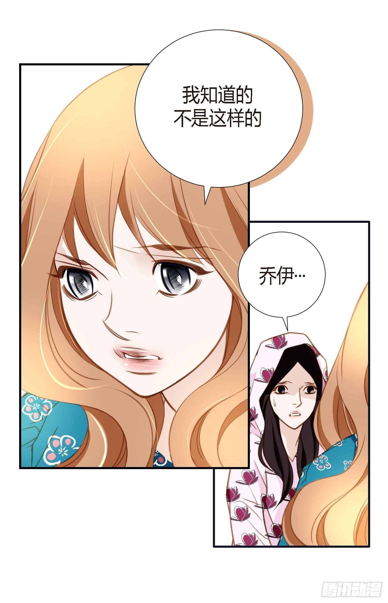 《特殊基因少女》第9话 我做错什么了？ 第40页