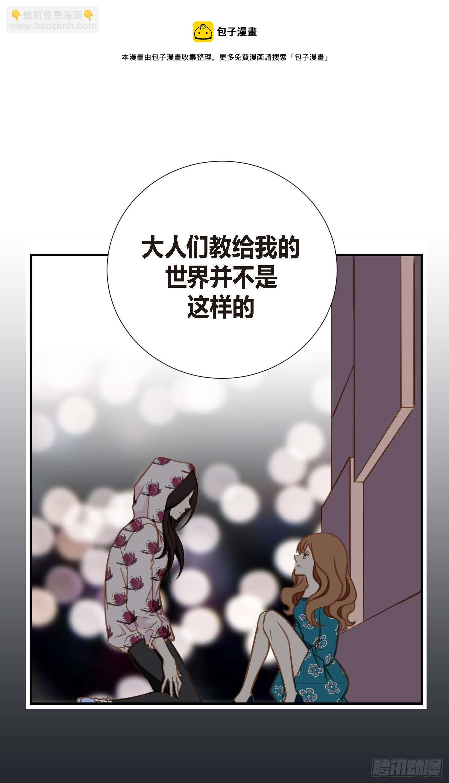 《特殊基因少女》第9话 我做错什么了？ 第41页