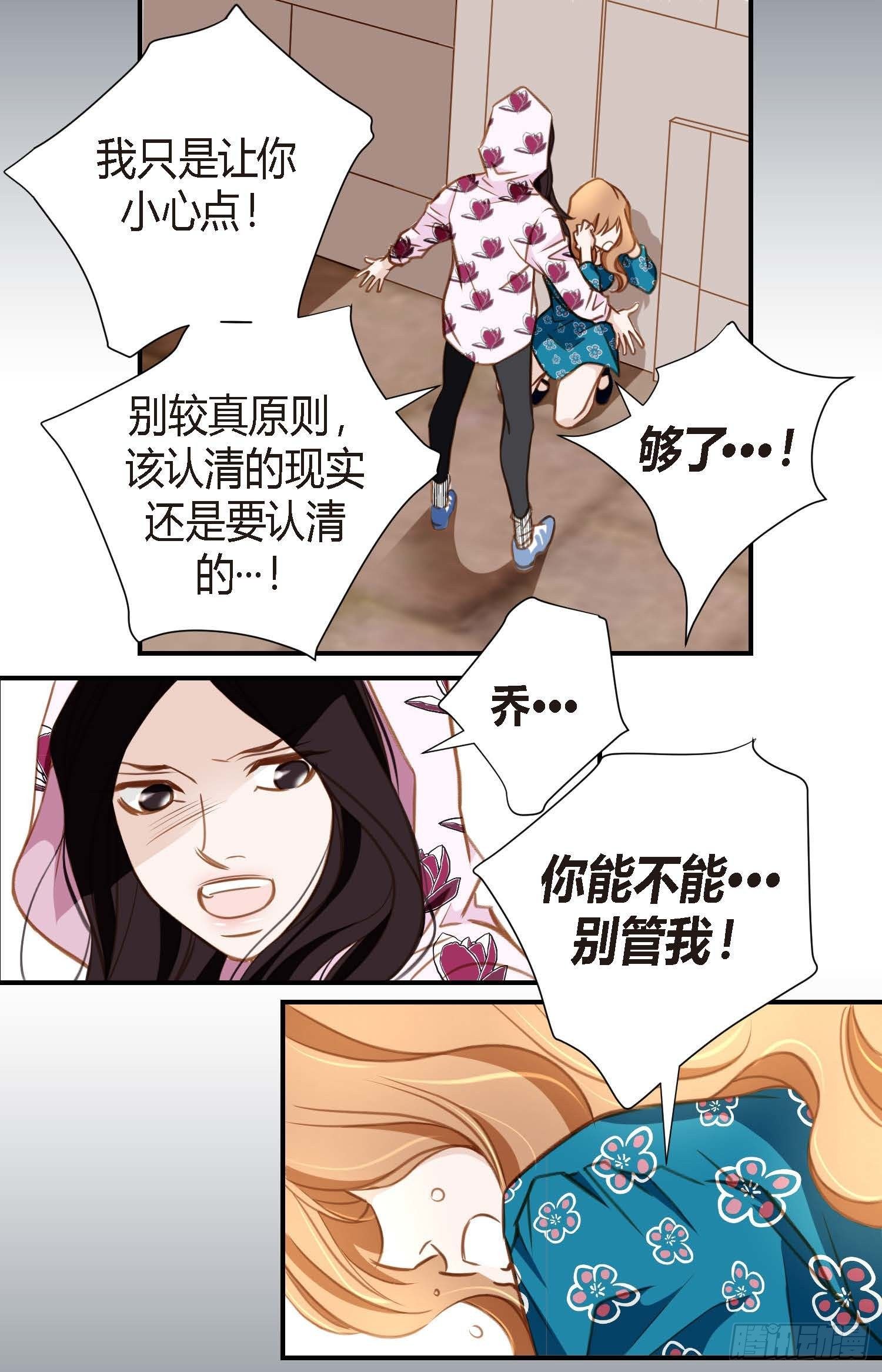《特殊基因少女》第9话 我做错什么了？ 第42页