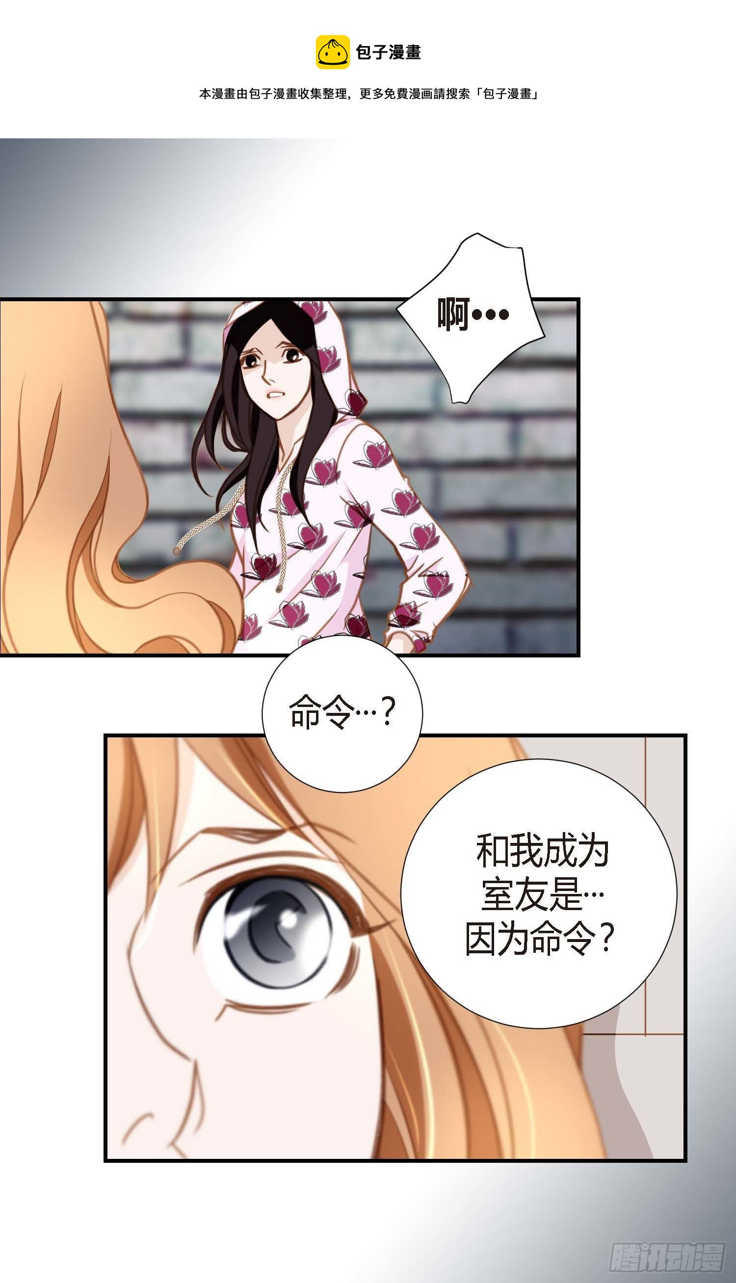 《特殊基因少女》第9话 我做错什么了？ 第45页