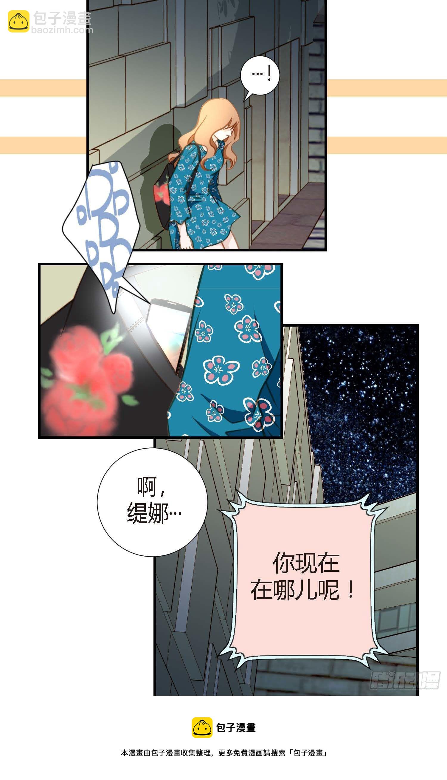 《特殊基因少女》第9话 我做错什么了？ 第5页