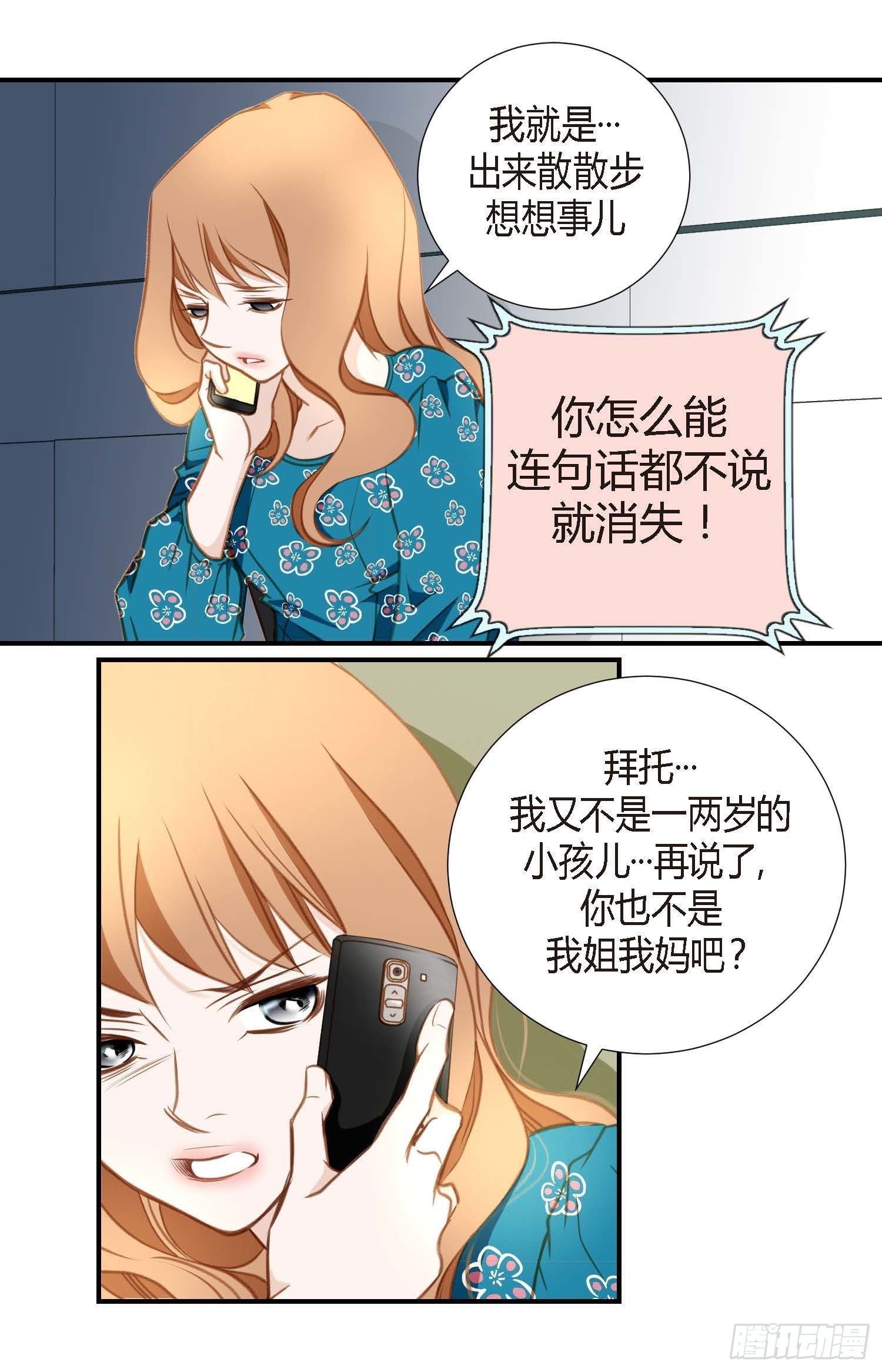 《特殊基因少女》第9话 我做错什么了？ 第6页
