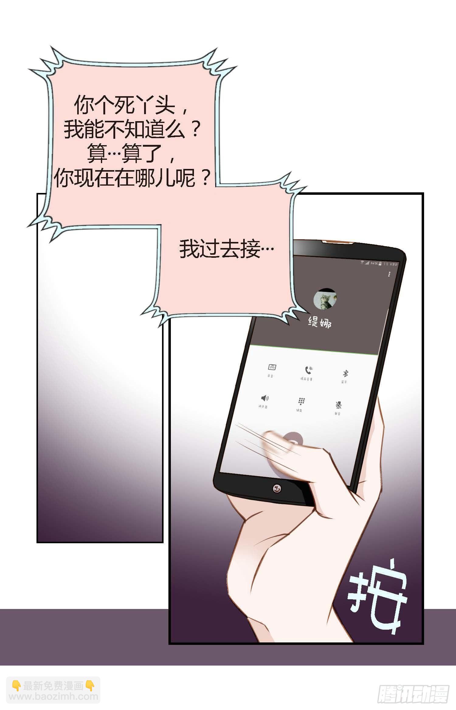 《特殊基因少女》第9话 我做错什么了？ 第7页