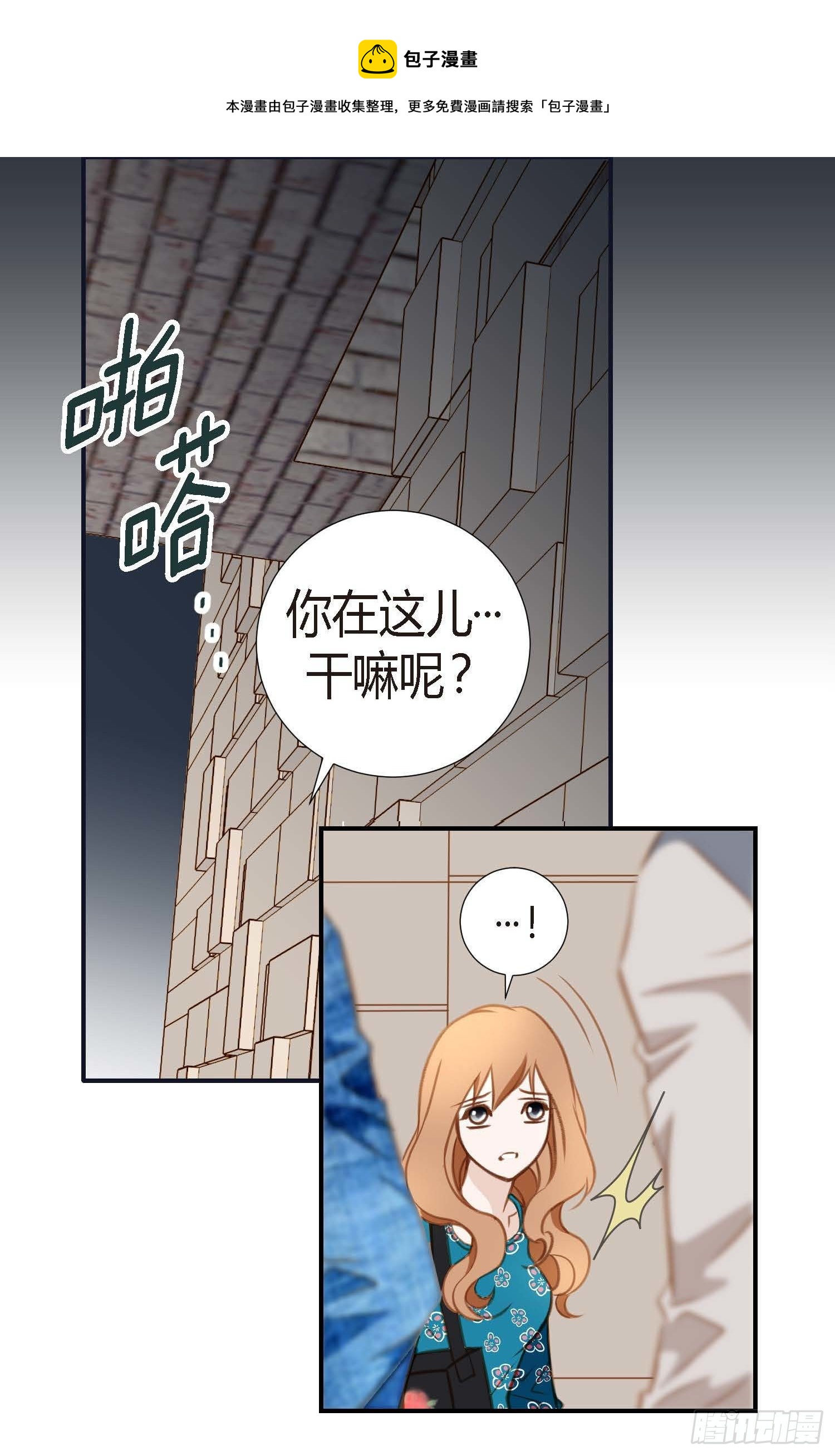《特殊基因少女》第9话 我做错什么了？ 第9页
