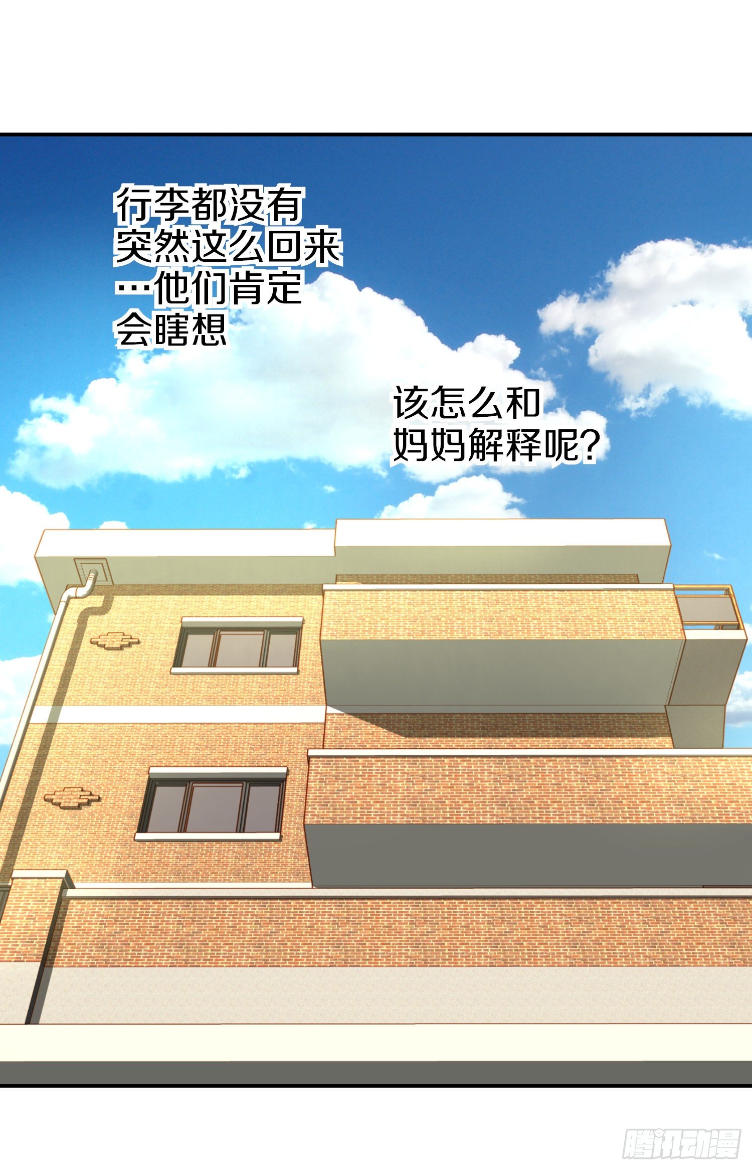 《特殊基因少女》第11话 新的身份？ 第11页