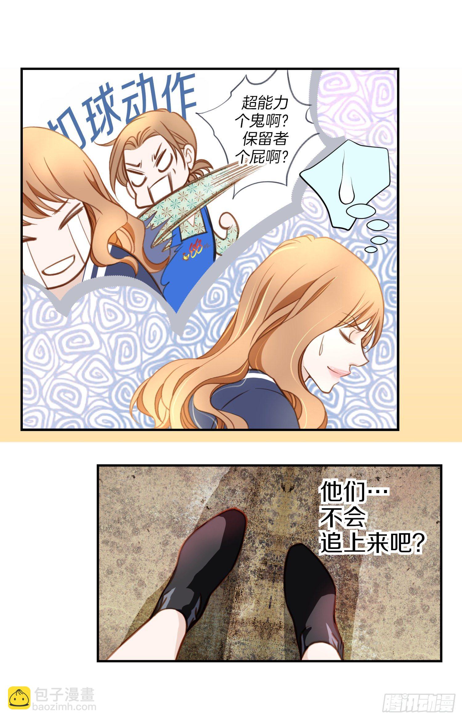 《特殊基因少女》第11话 新的身份？ 第12页