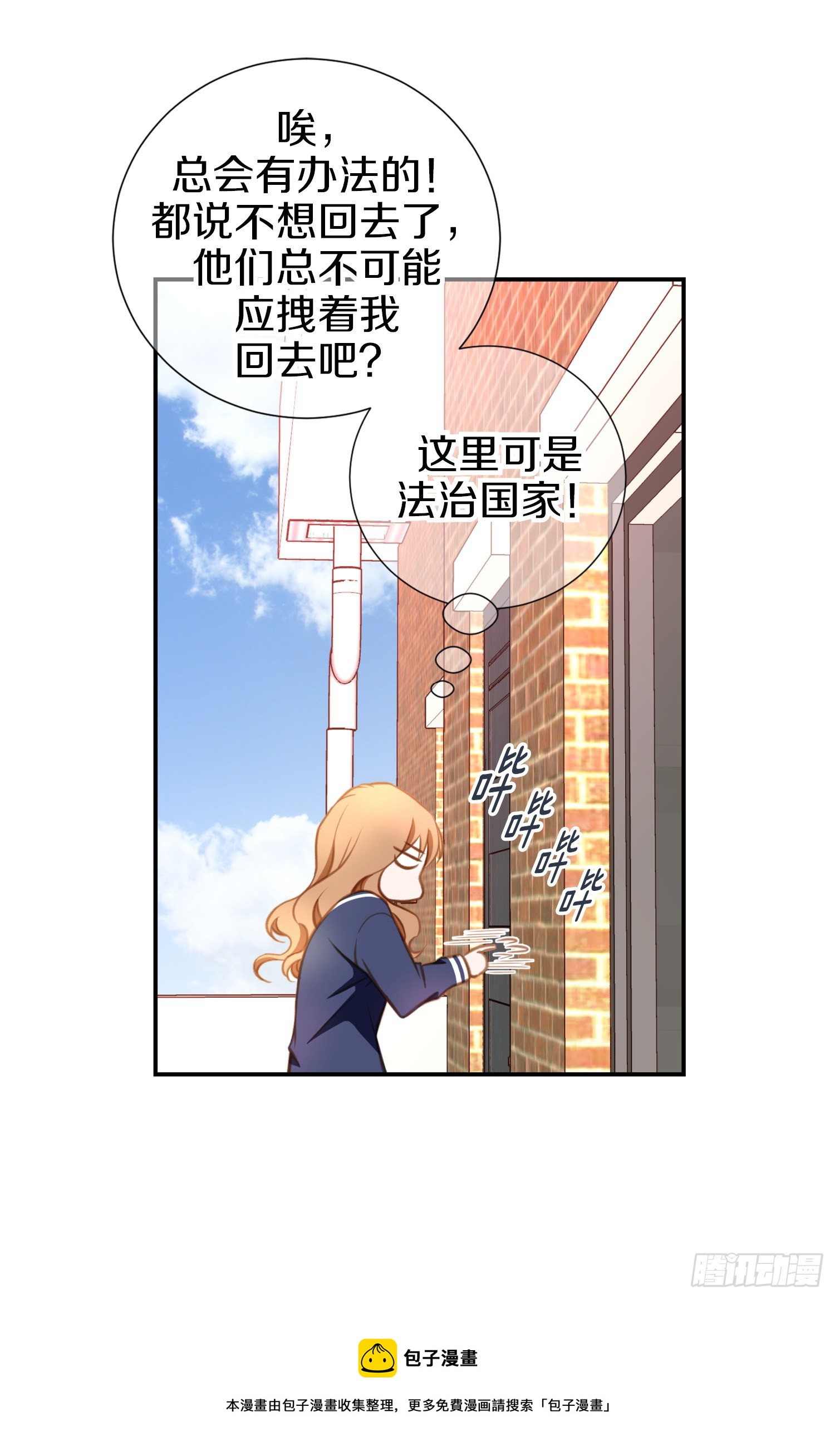 《特殊基因少女》第11话 新的身份？ 第13页