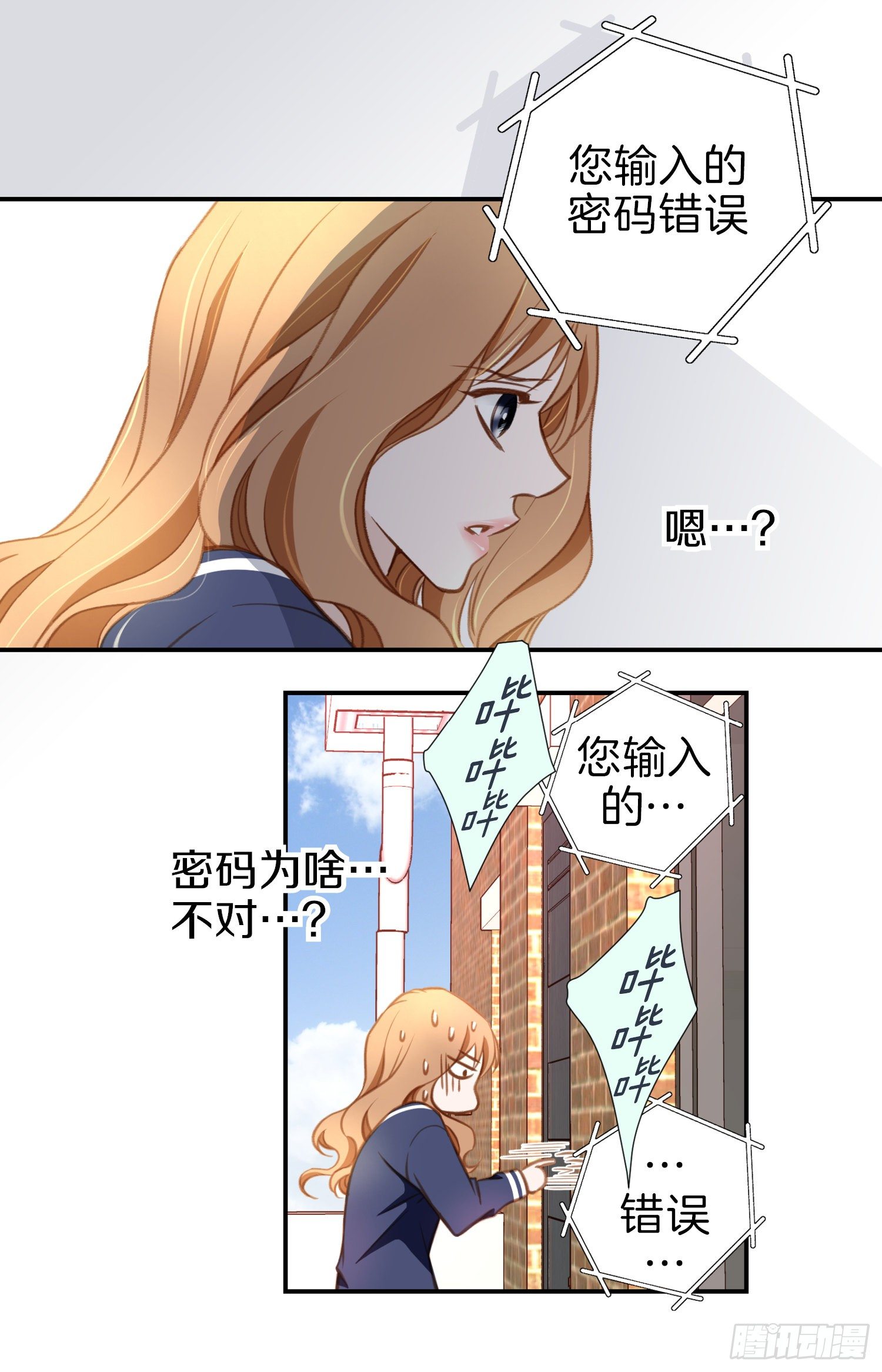 《特殊基因少女》第11话 新的身份？ 第14页