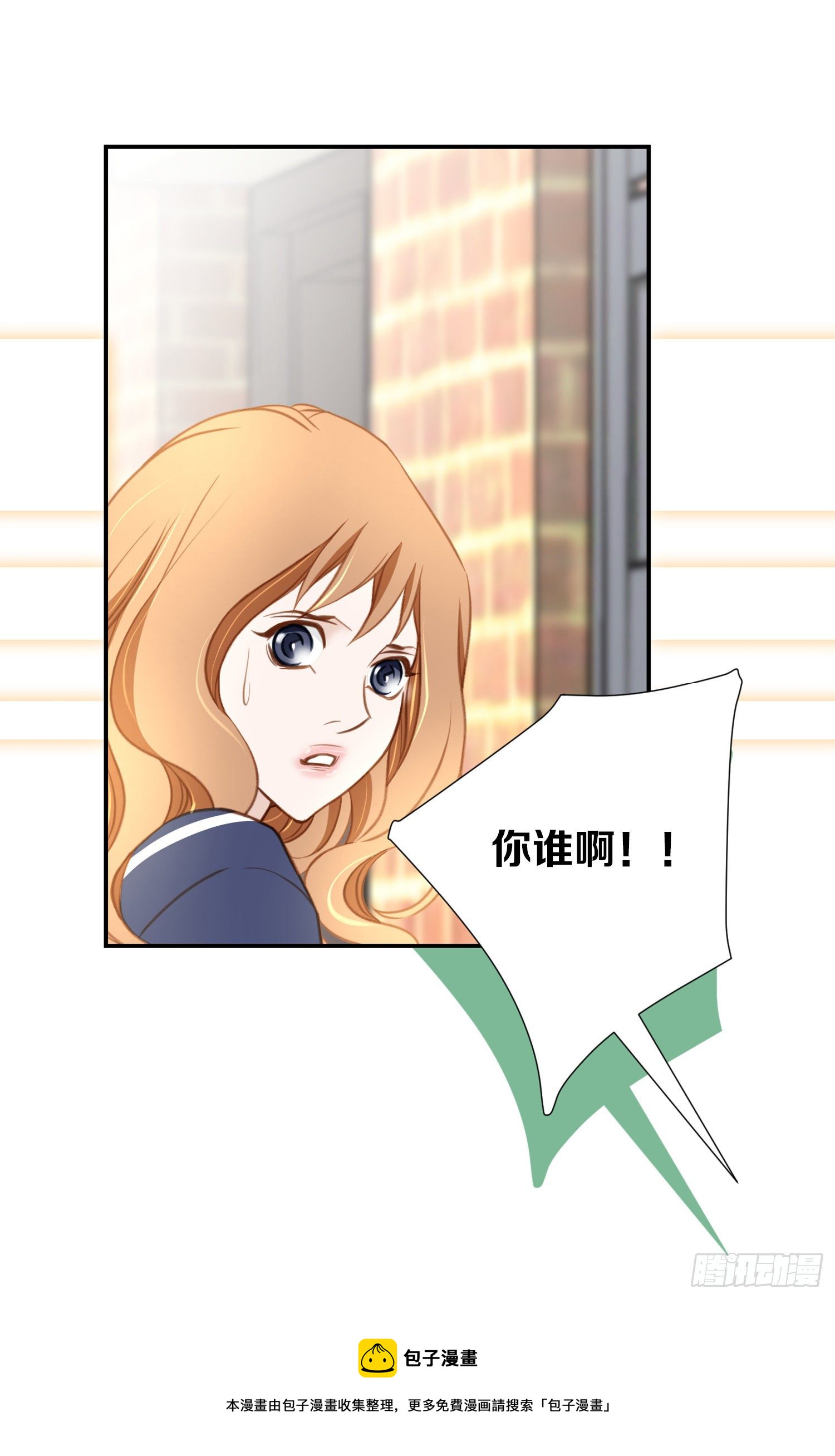 《特殊基因少女》第11话 新的身份？ 第17页