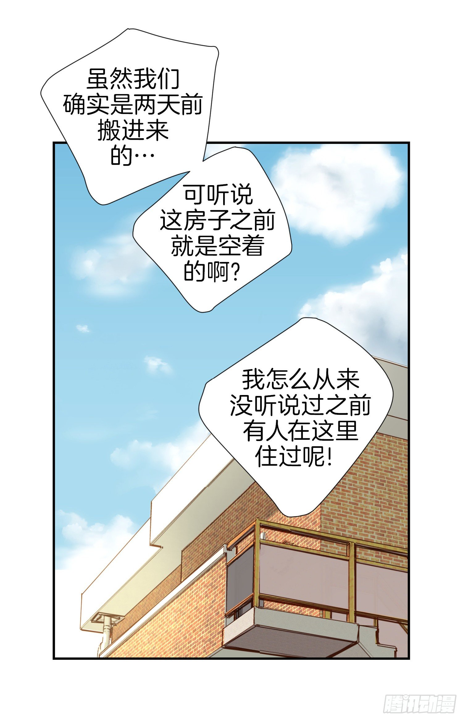 《特殊基因少女》第11话 新的身份？ 第20页