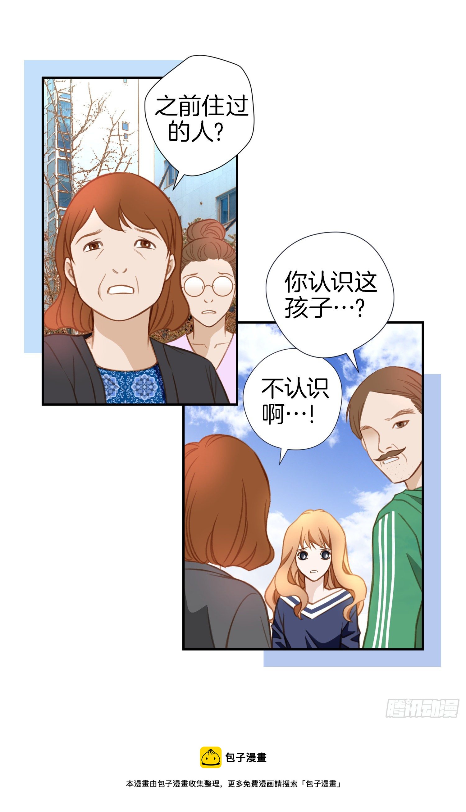 《特殊基因少女》第11话 新的身份？ 第25页
