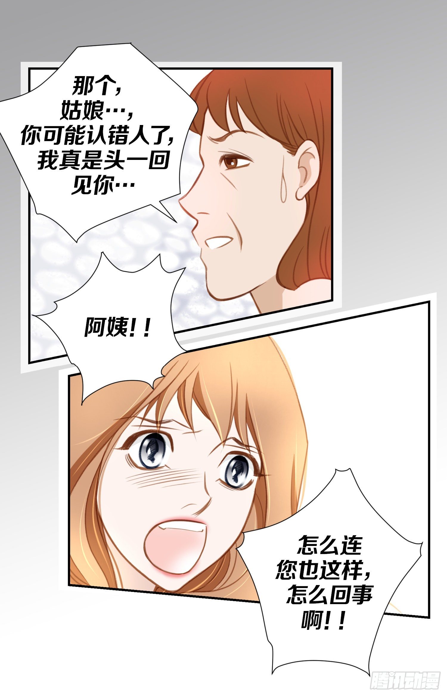 《特殊基因少女》第11话 新的身份？ 第28页