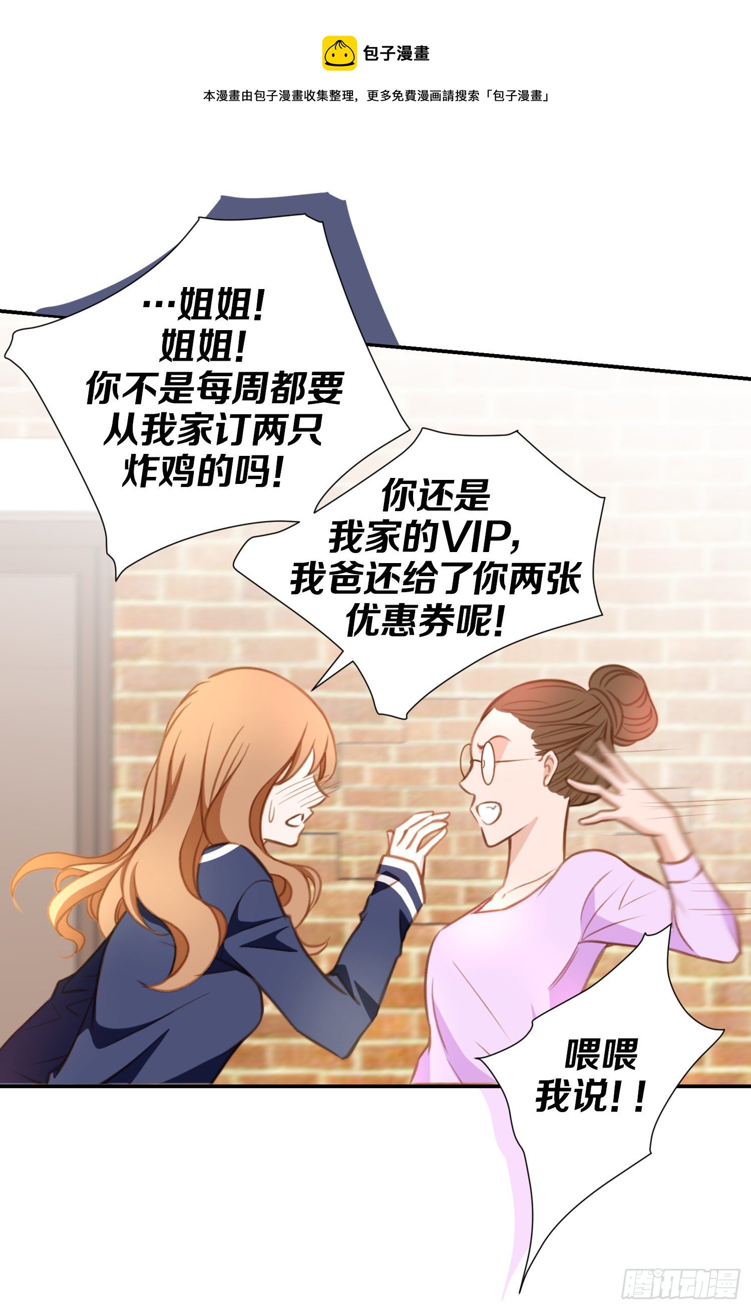 《特殊基因少女》第11话 新的身份？ 第29页
