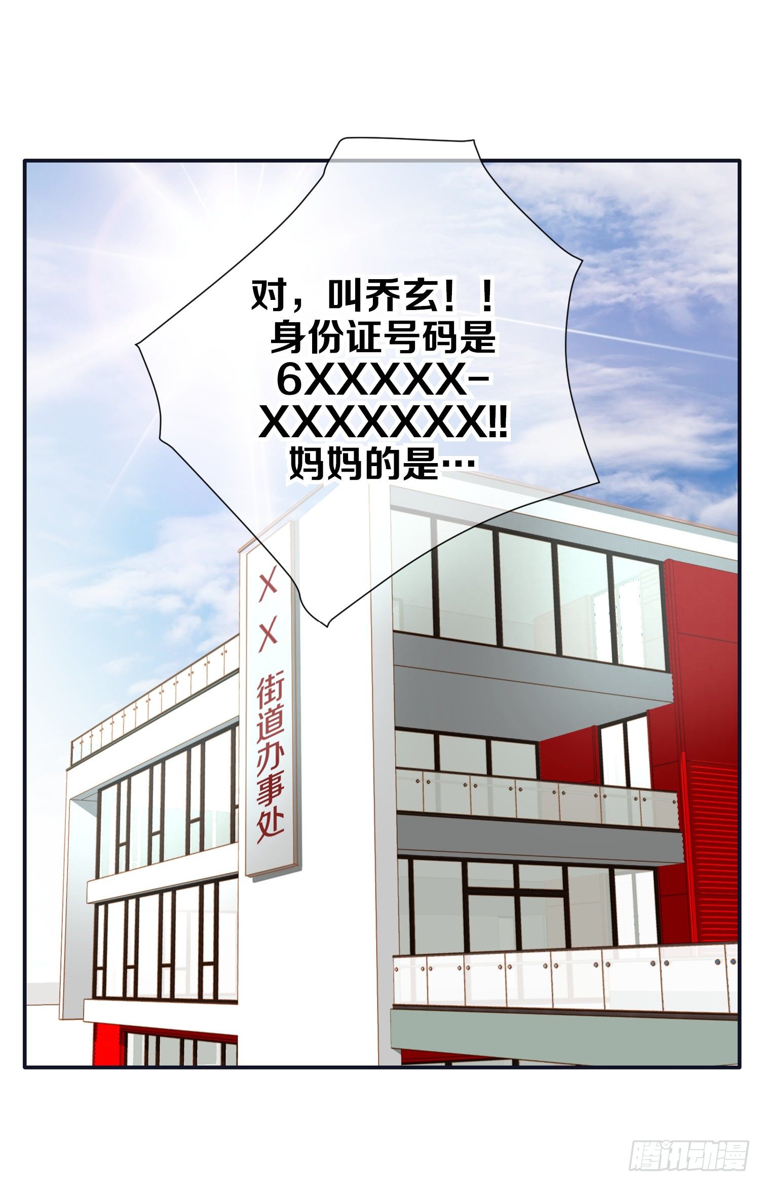《特殊基因少女》第11话 新的身份？ 第32页