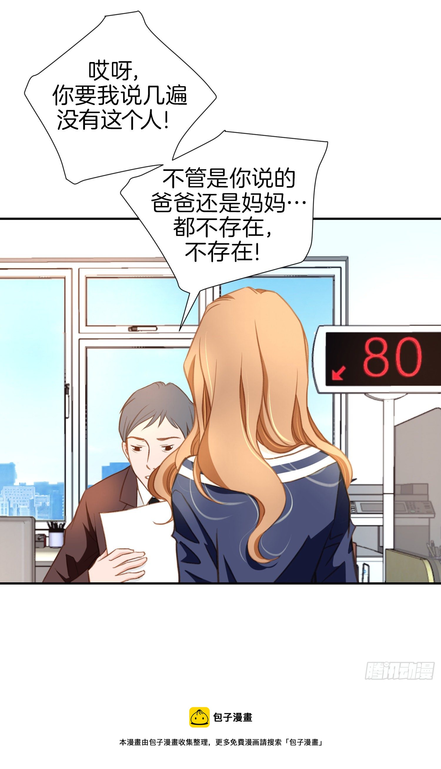 《特殊基因少女》第11话 新的身份？ 第33页