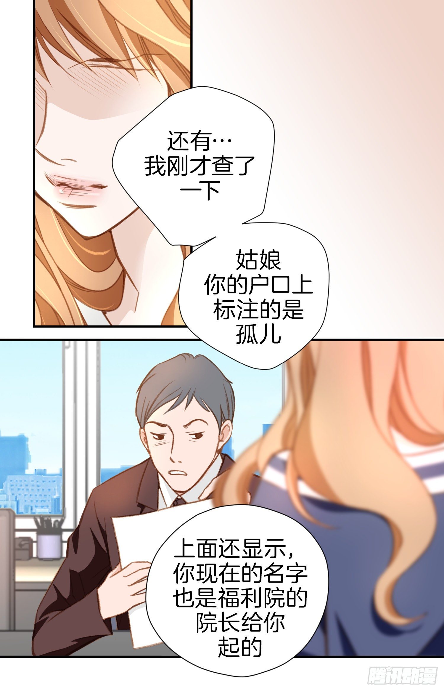 《特殊基因少女》第11话 新的身份？ 第34页