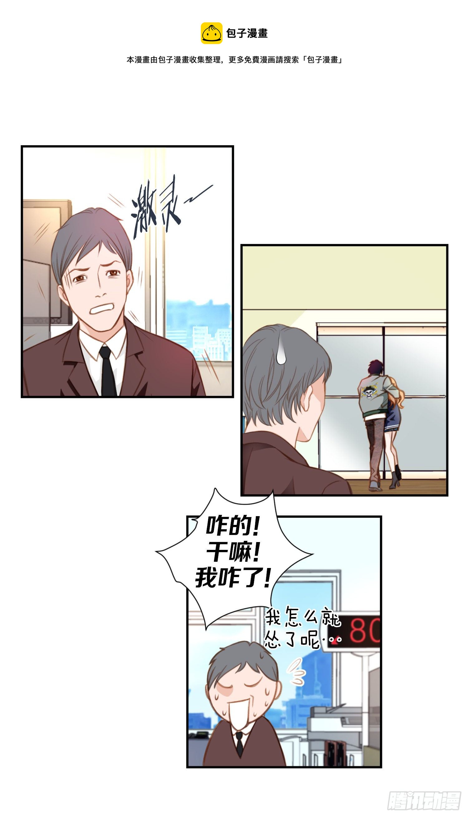 《特殊基因少女》第11话 新的身份？ 第49页