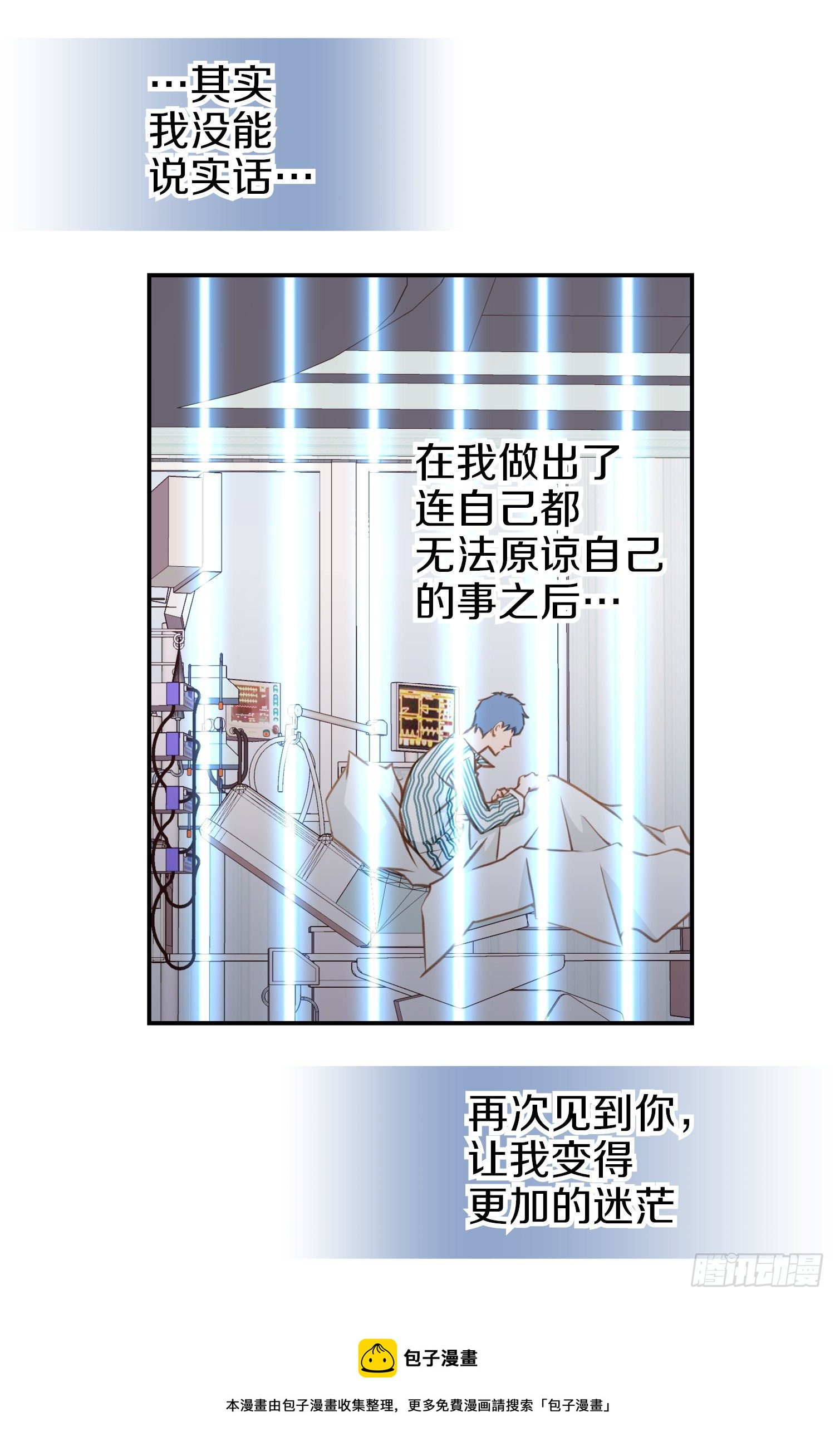 《特殊基因少女》第11话 新的身份？ 第5页