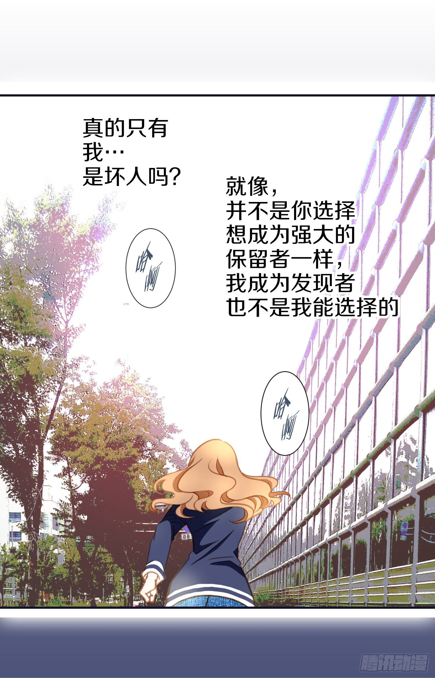 《特殊基因少女》第11话 新的身份？ 第6页
