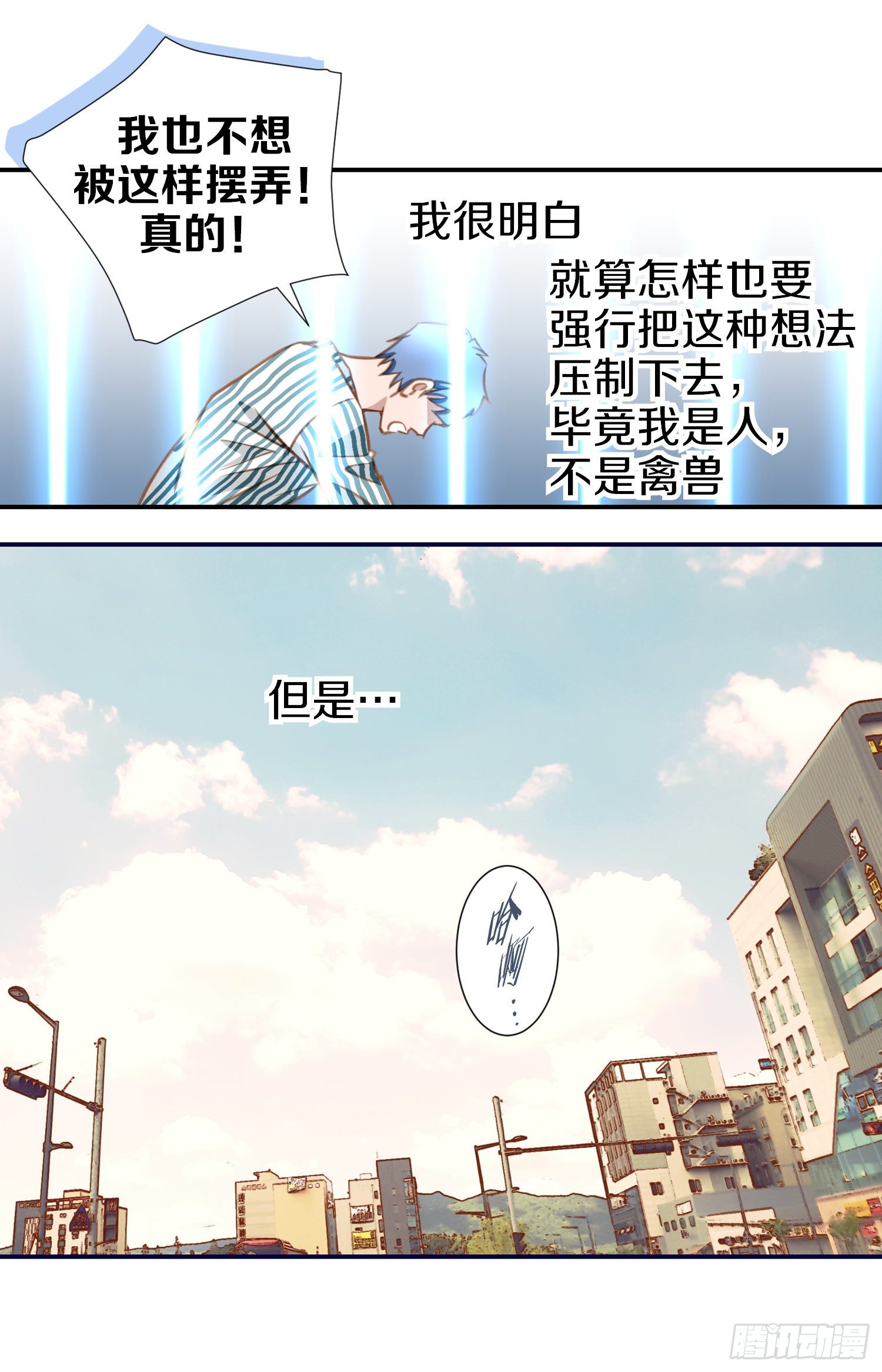 《特殊基因少女》第11话 新的身份？ 第7页