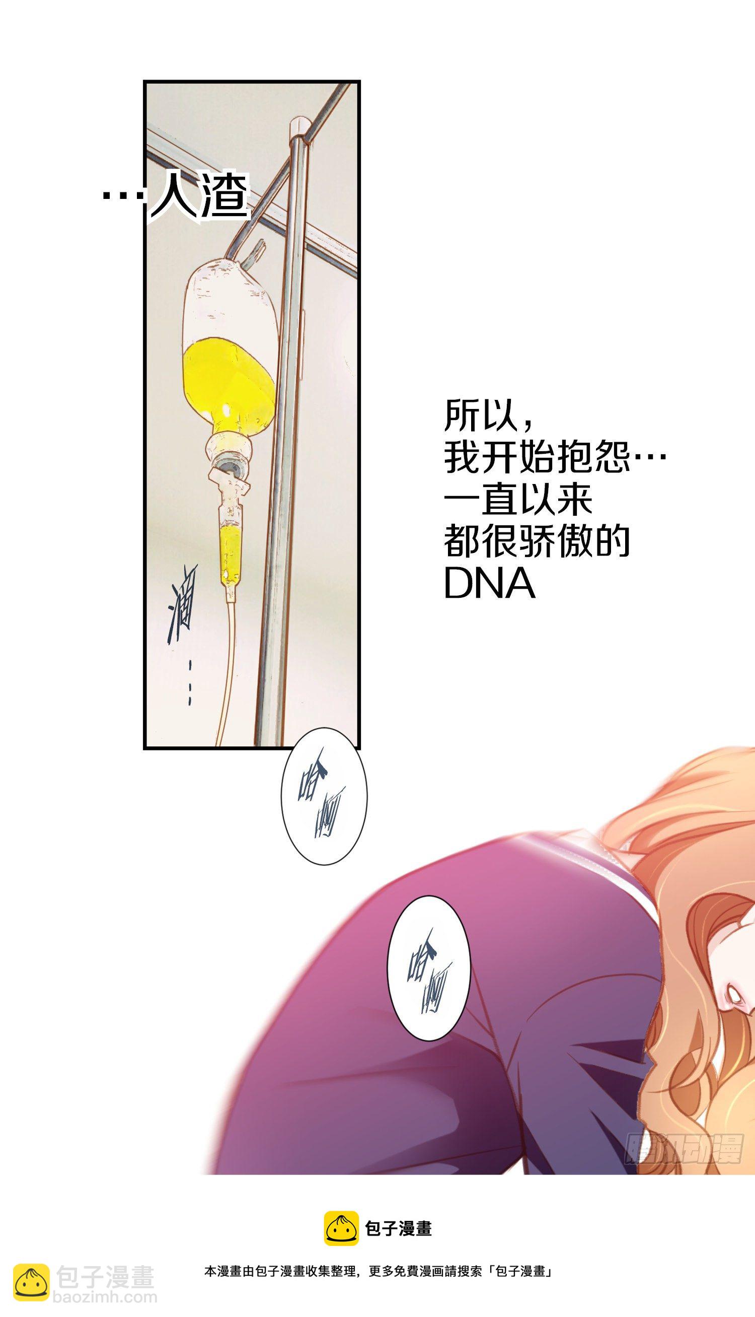《特殊基因少女》第11话 新的身份？ 第9页