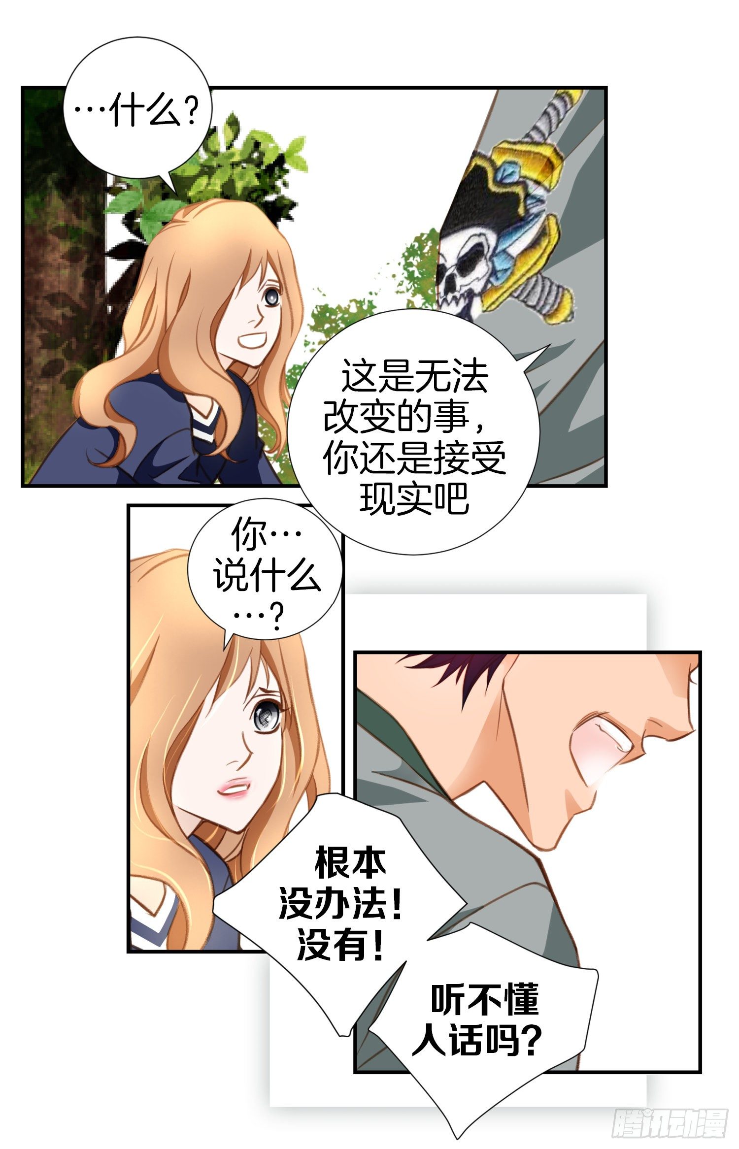 《特殊基因少女》第12话 强者的保护 第11页
