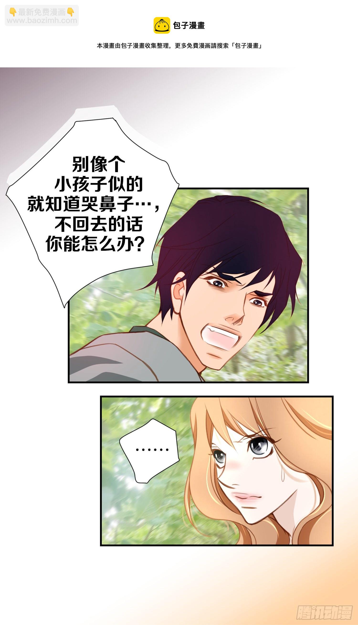 《特殊基因少女》第12话 强者的保护 第13页