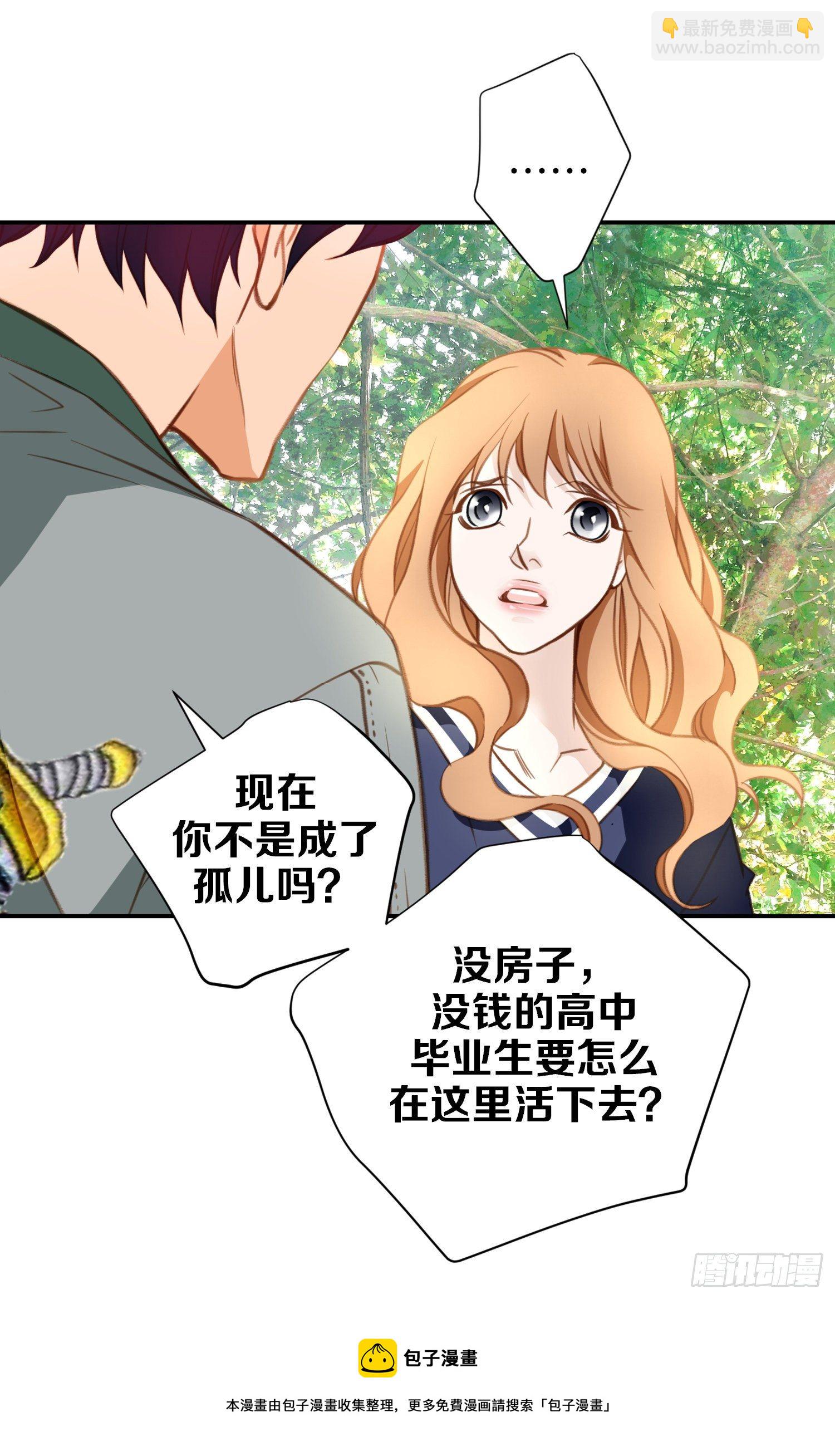 《特殊基因少女》第12话 强者的保护 第17页