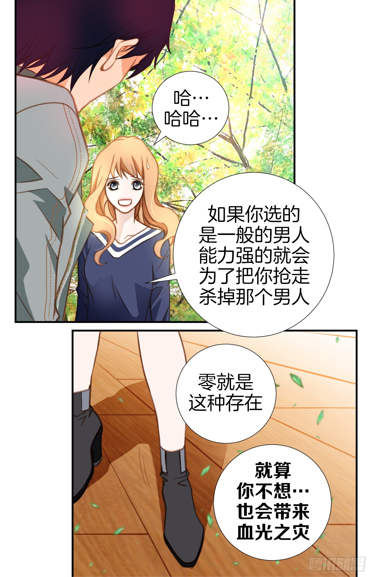 《特殊基因少女》第12话 强者的保护 第24页