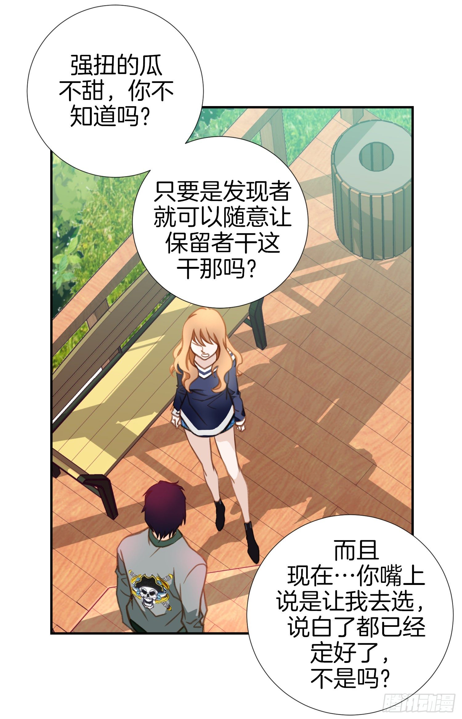 《特殊基因少女》第12话 强者的保护 第28页