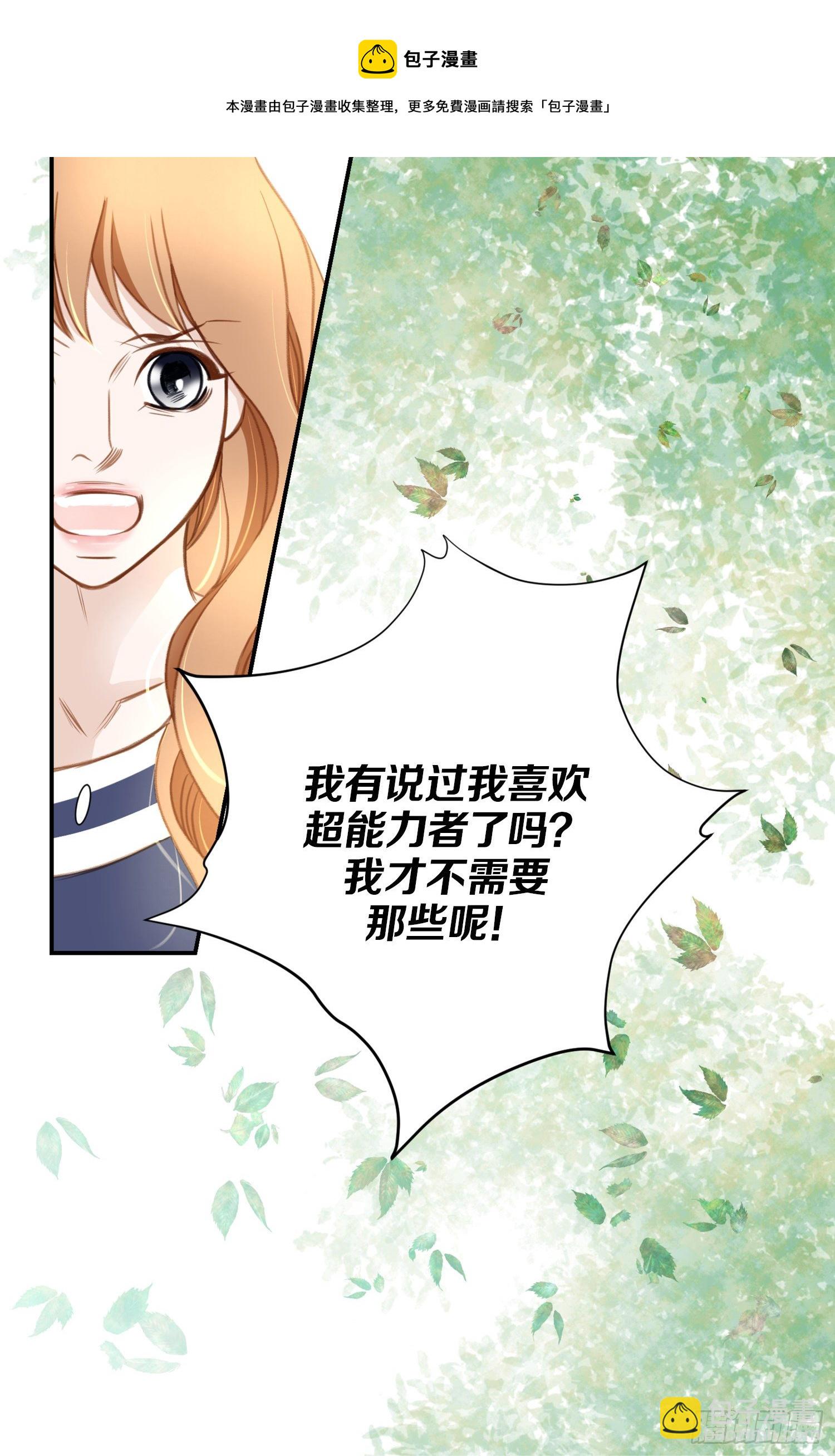 《特殊基因少女》第12话 强者的保护 第29页