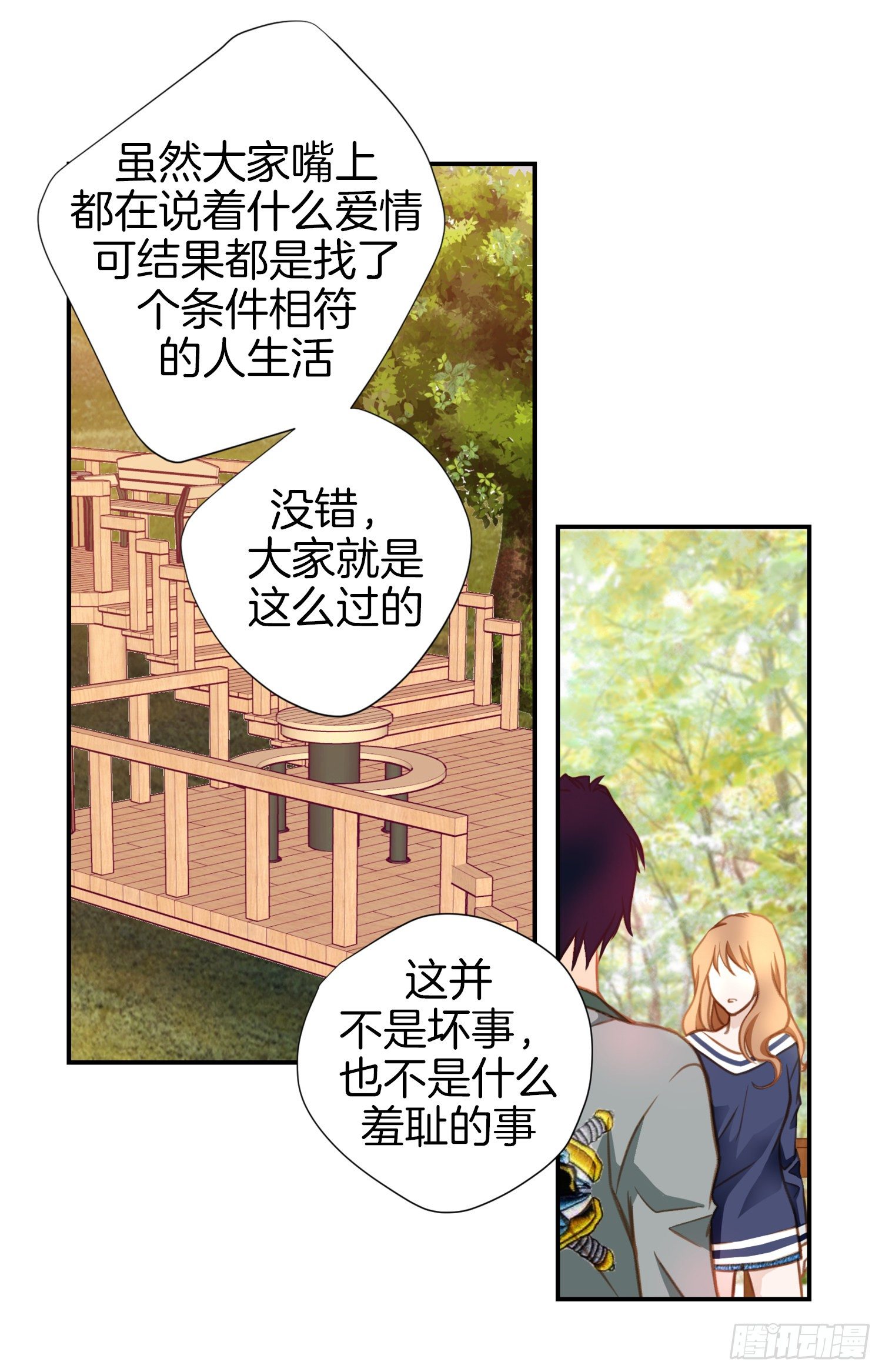 《特殊基因少女》第12话 强者的保护 第32页
