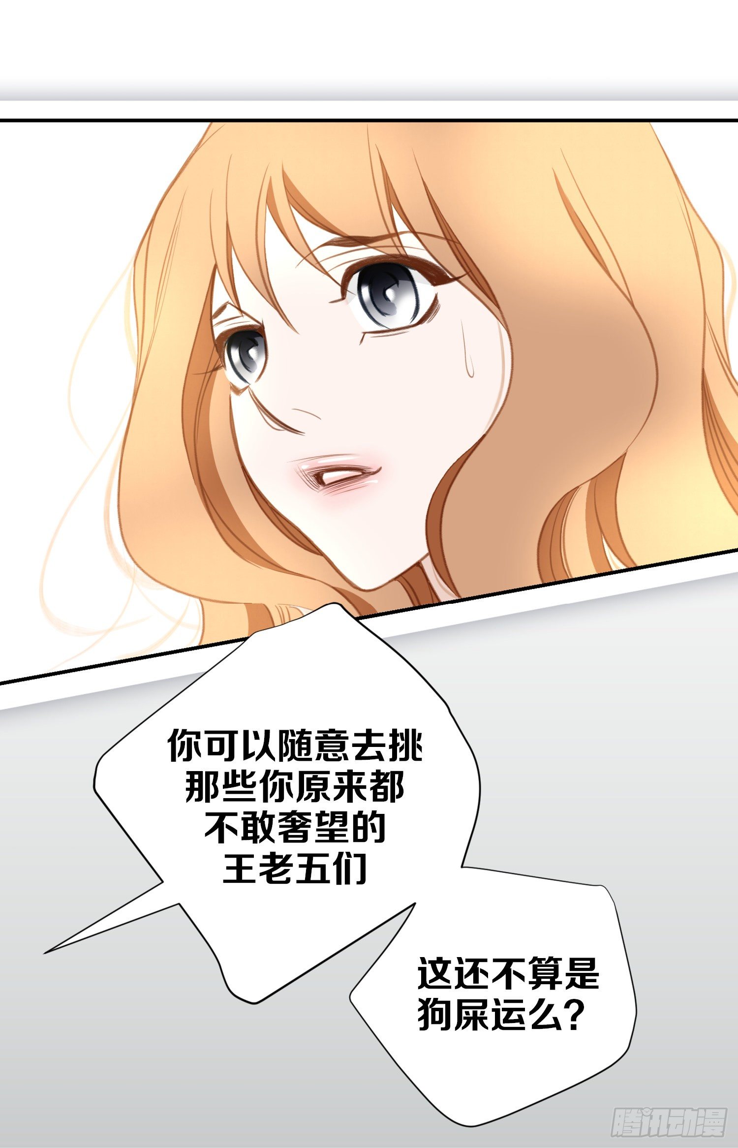 《特殊基因少女》第12话 强者的保护 第34页