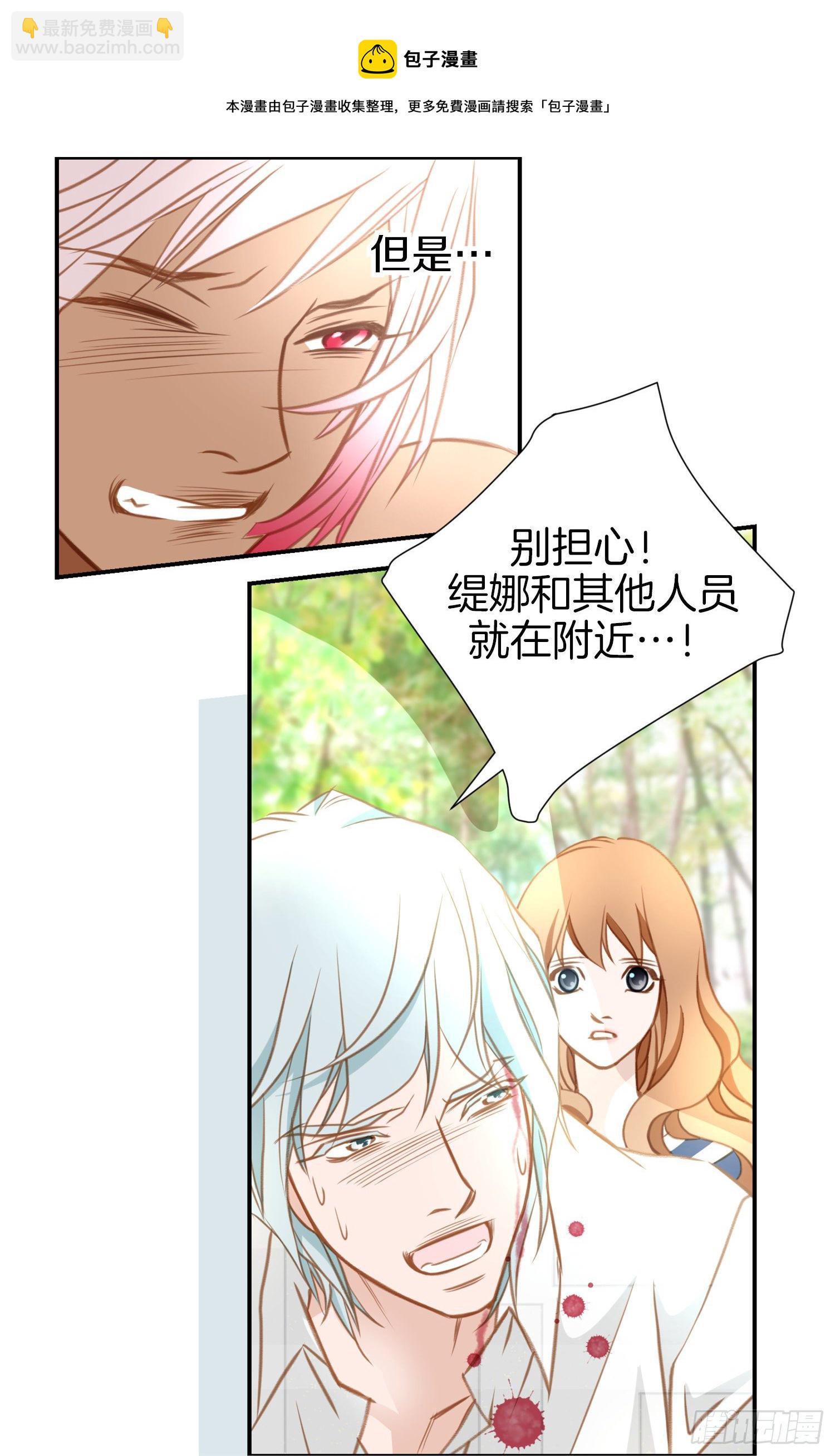 《特殊基因少女》第13话 目标零级！ 第17页