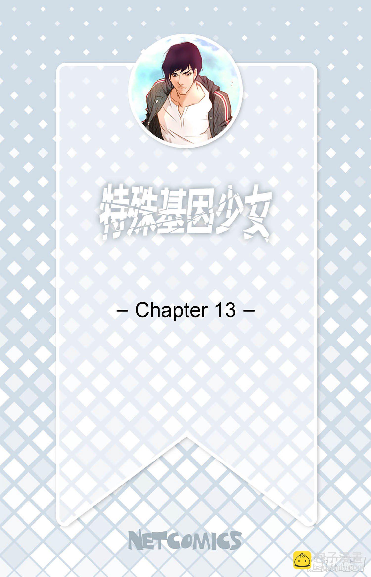 《特殊基因少女》第13话 目标零级！ 第2页