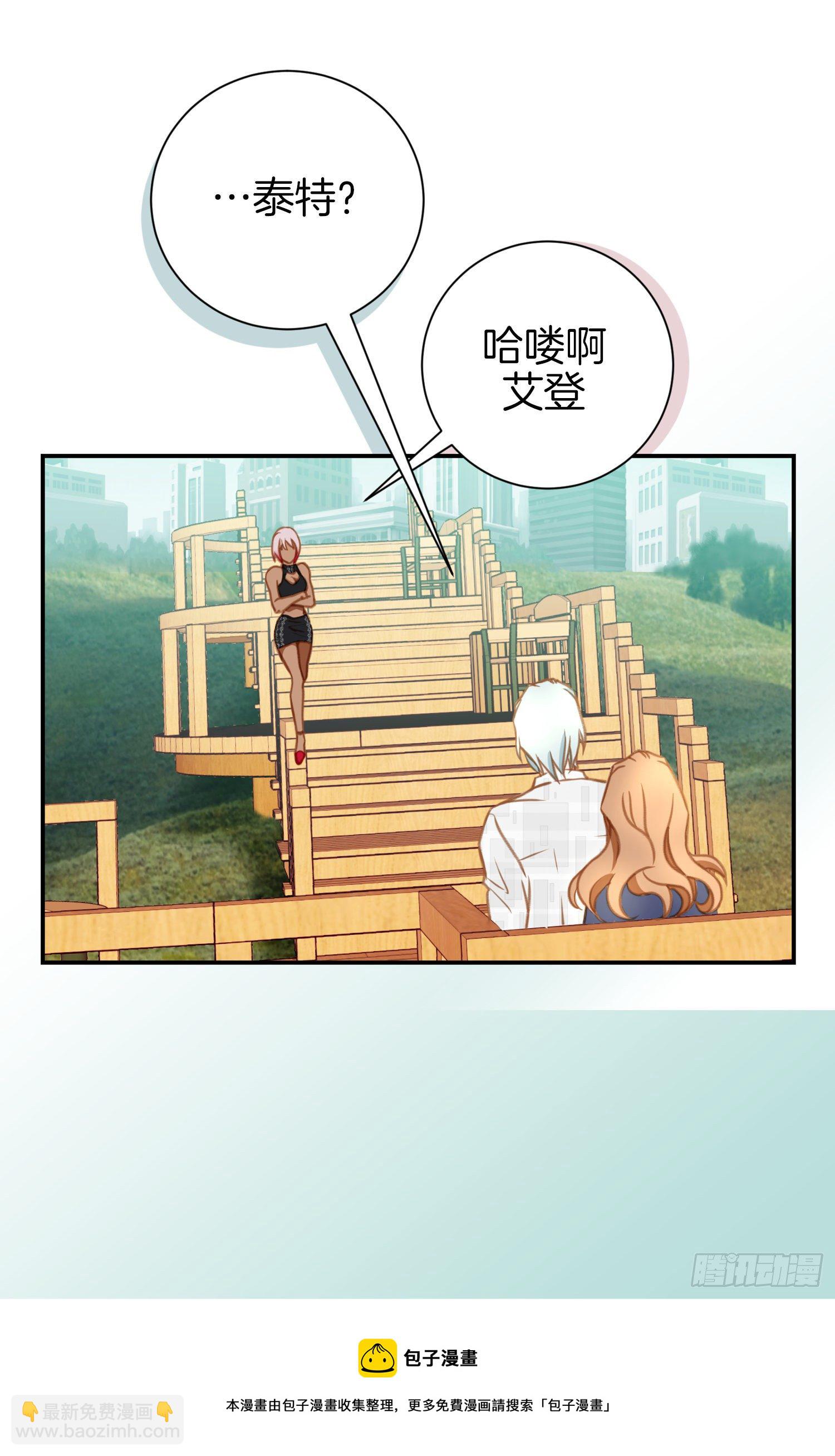 《特殊基因少女》第13话 目标零级！ 第5页
