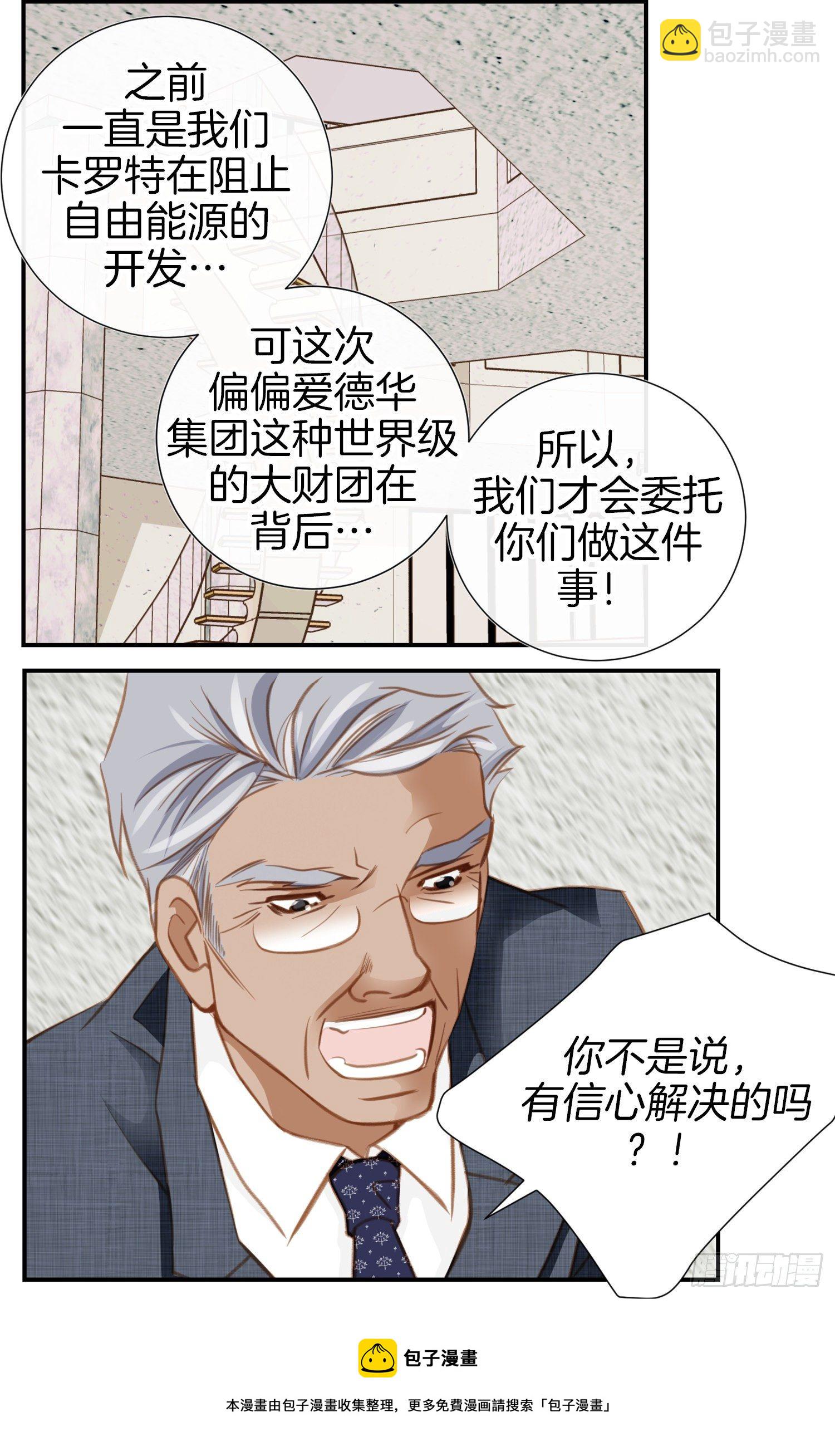 《特殊基因少女》第15话 无法获得的东西 第13页