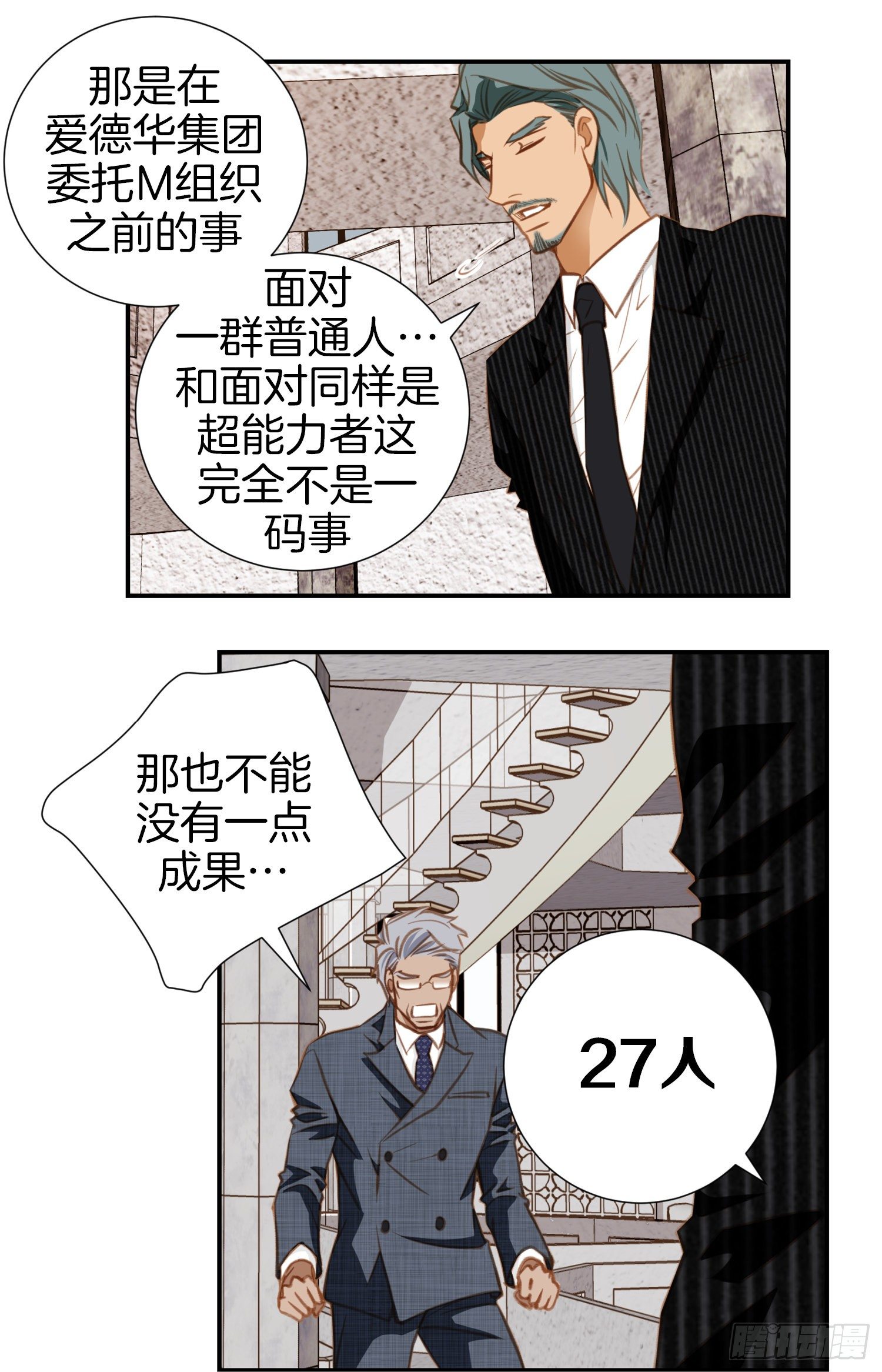 《特殊基因少女》第15话 无法获得的东西 第14页