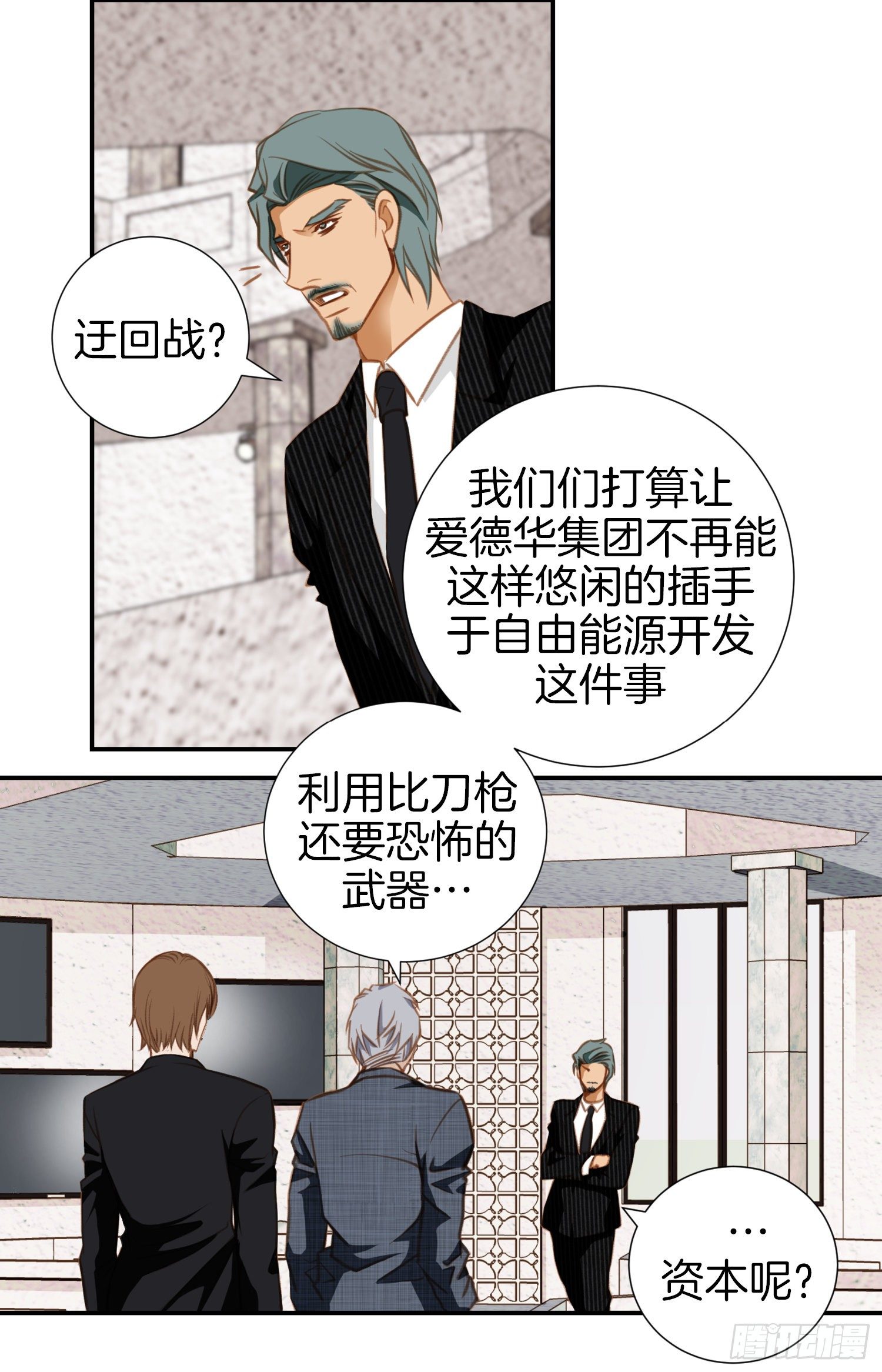 《特殊基因少女》第15话 无法获得的东西 第26页