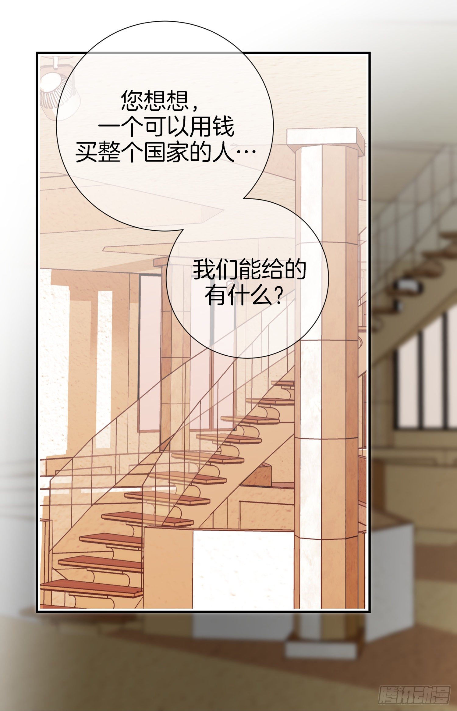 《特殊基因少女》第15话 无法获得的东西 第34页