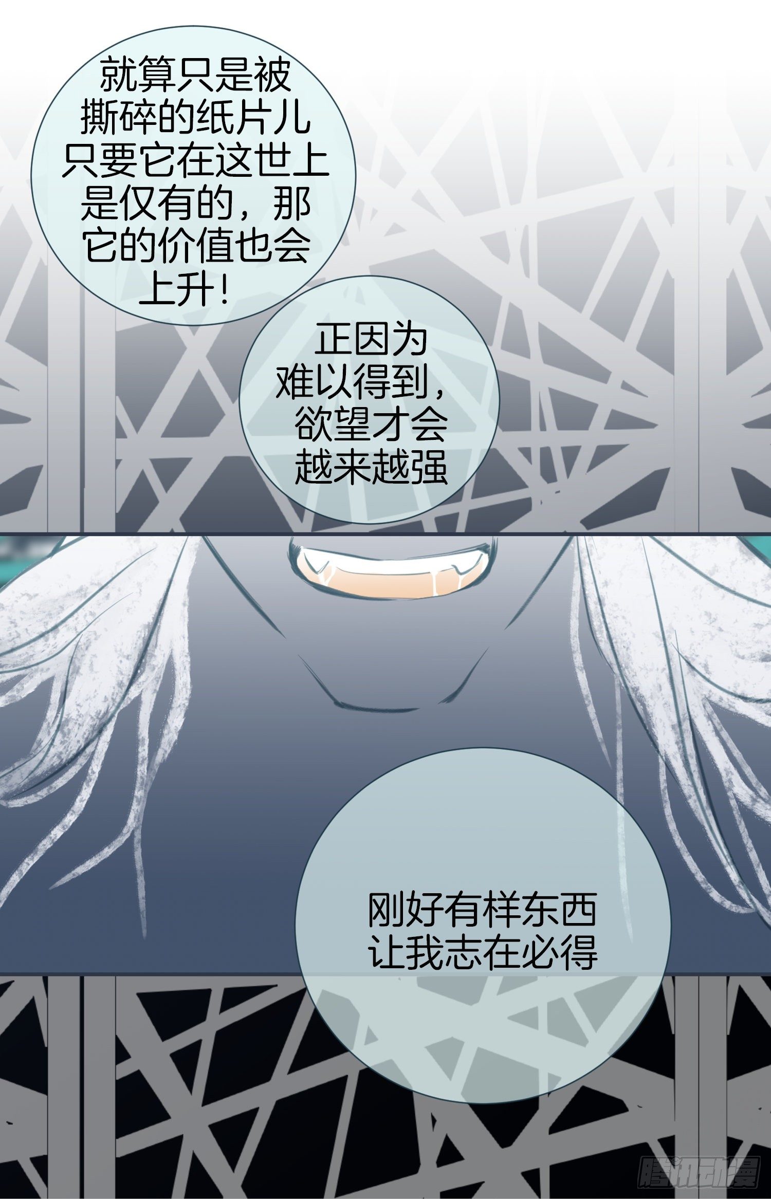 《特殊基因少女》第15话 无法获得的东西 第39页