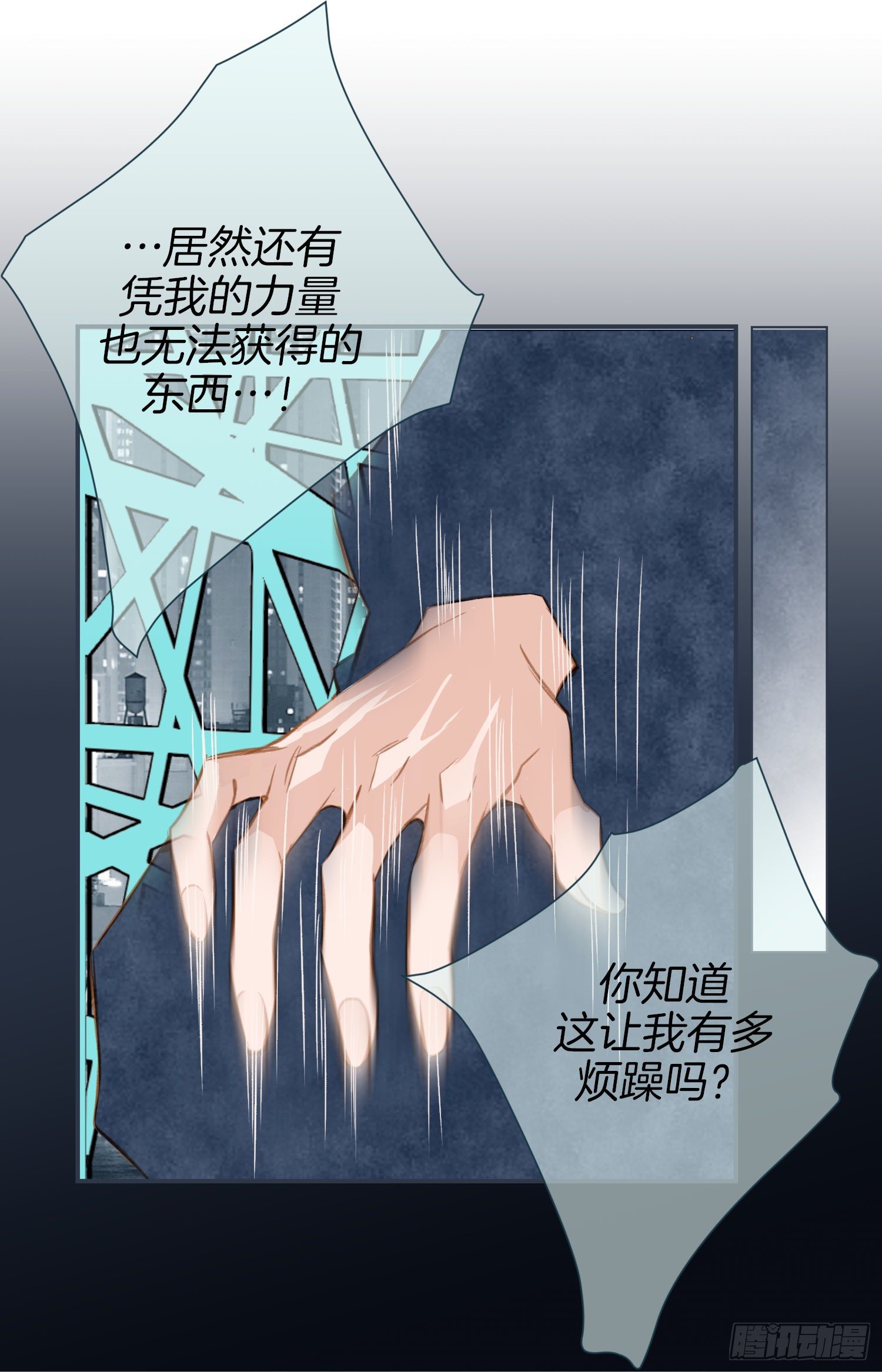 《特殊基因少女》第15话 无法获得的东西 第40页